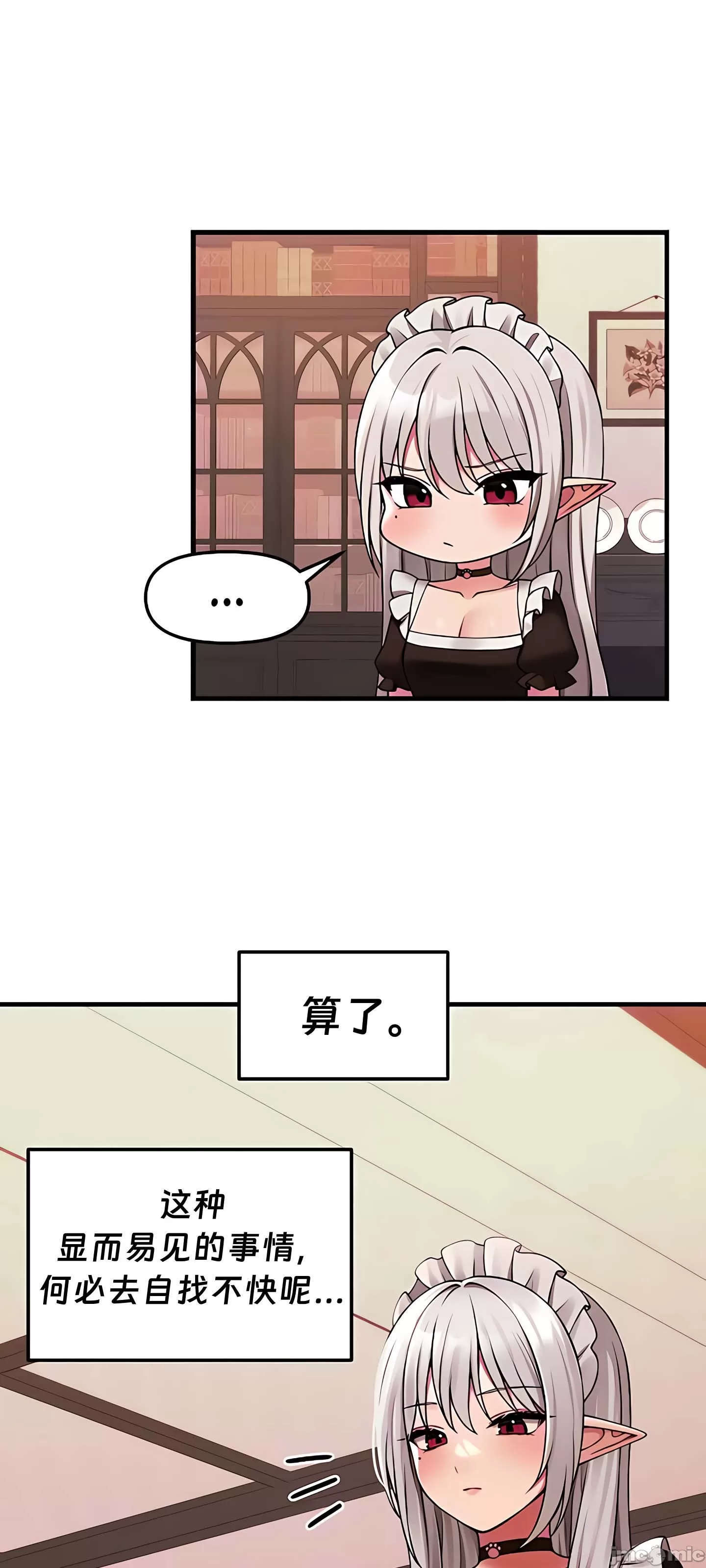 抖M女仆 第二季 第9话 第55页