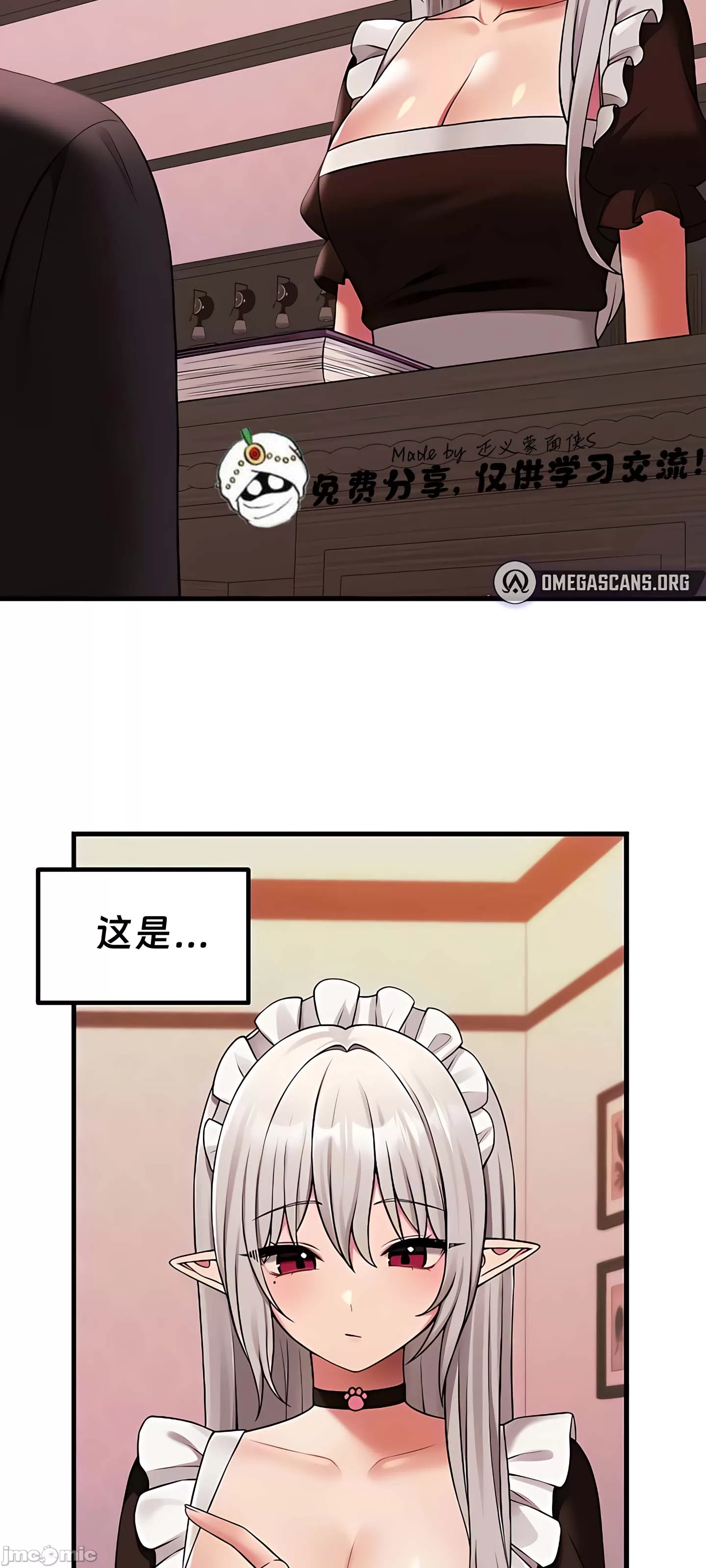 抖M女仆 第二季 第9话 第56页