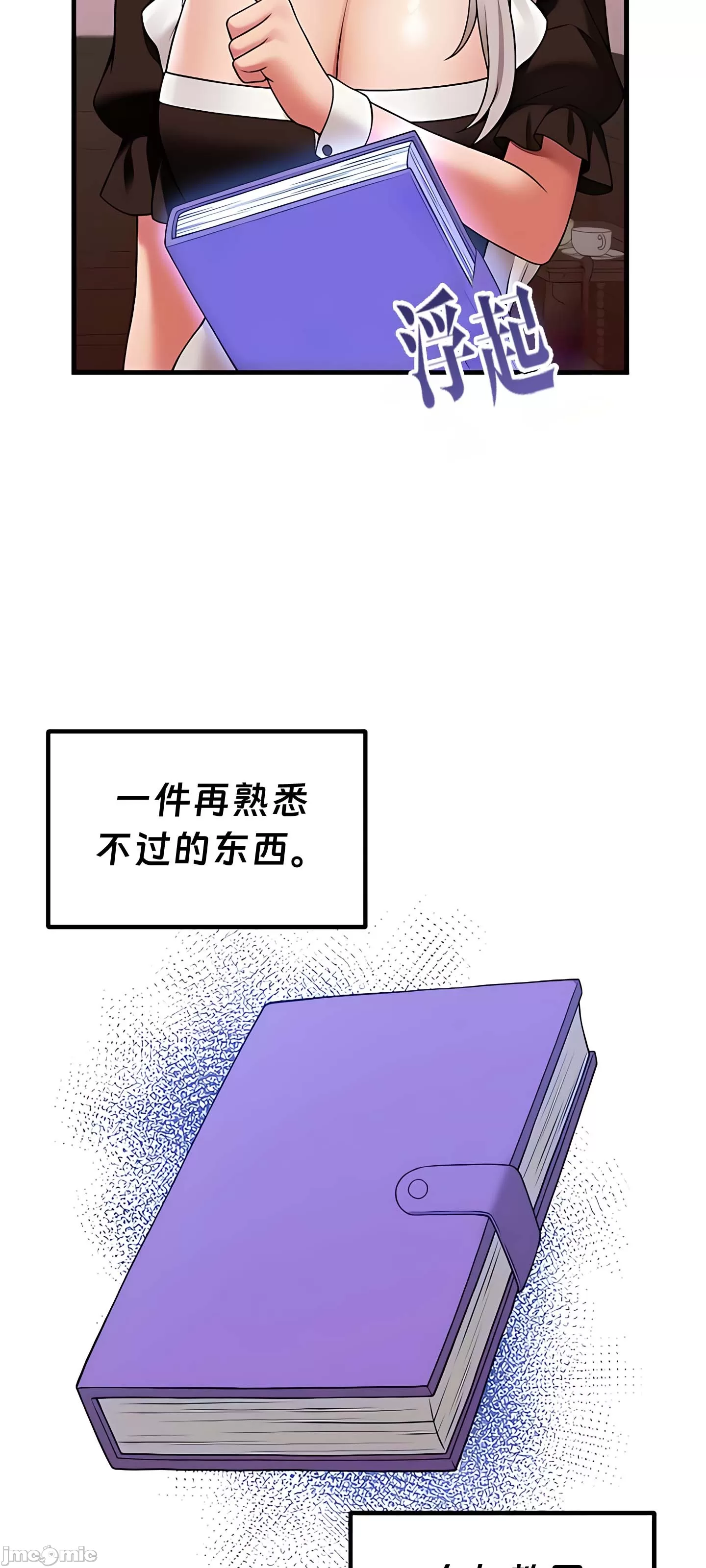 抖M女仆 第二季 第9话 第57页