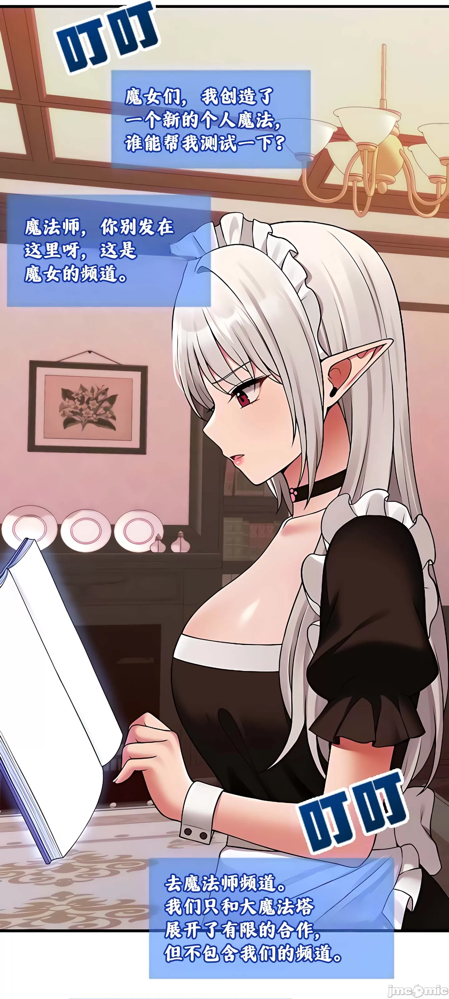 抖M女仆 第二季 第9话 第59页