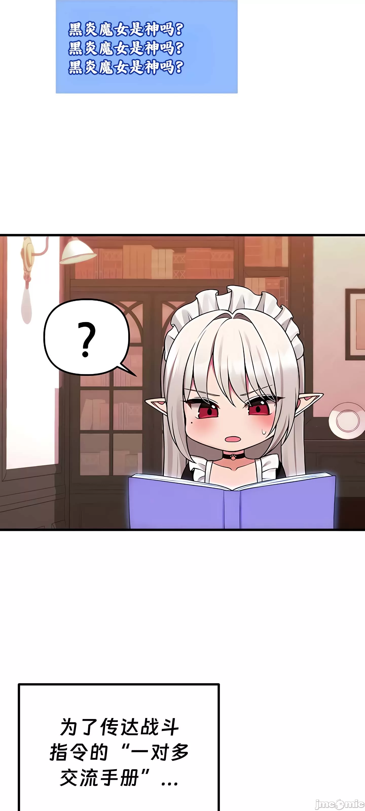 抖M女仆 第二季 第9话 第60页