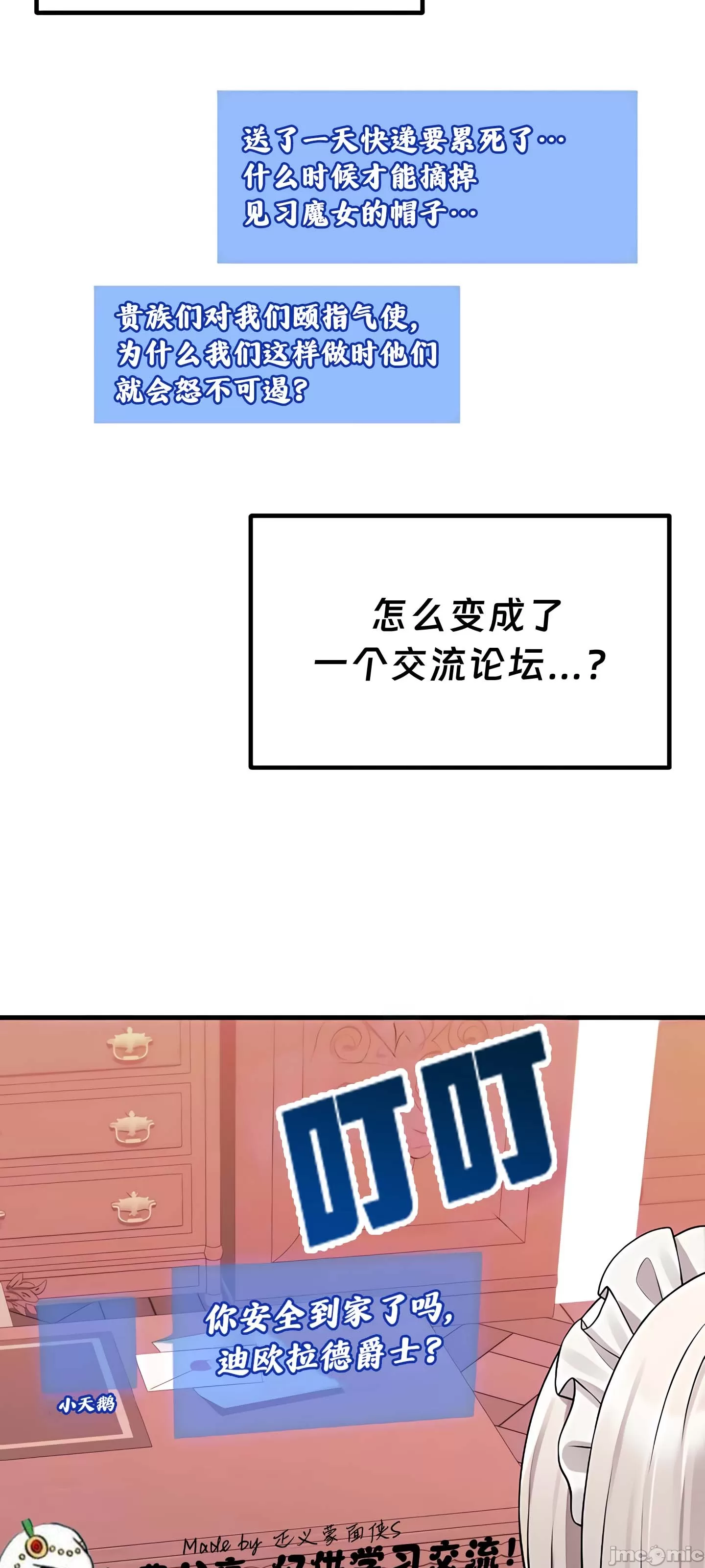 抖M女仆 第二季 第9话 第61页