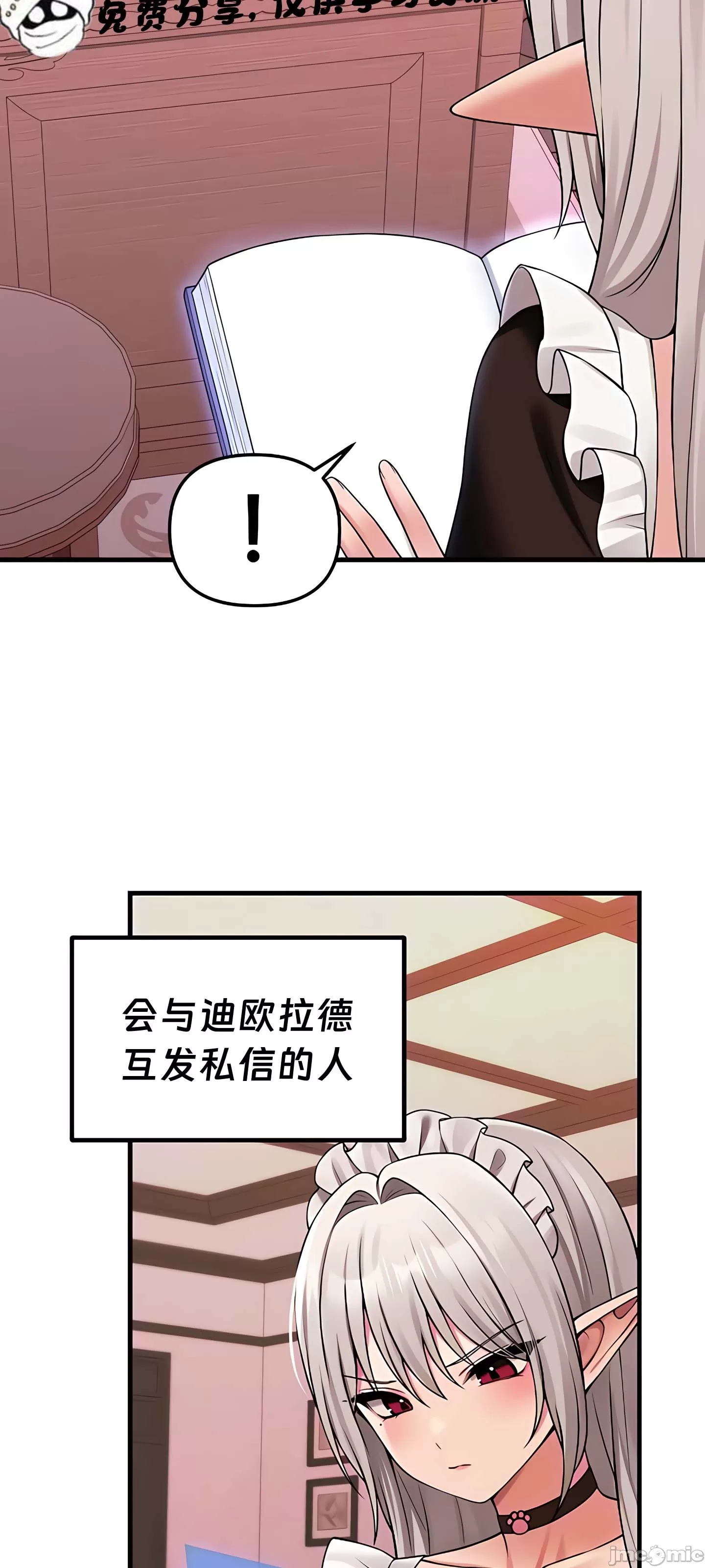 抖M女仆 第二季 第9话 第62页
