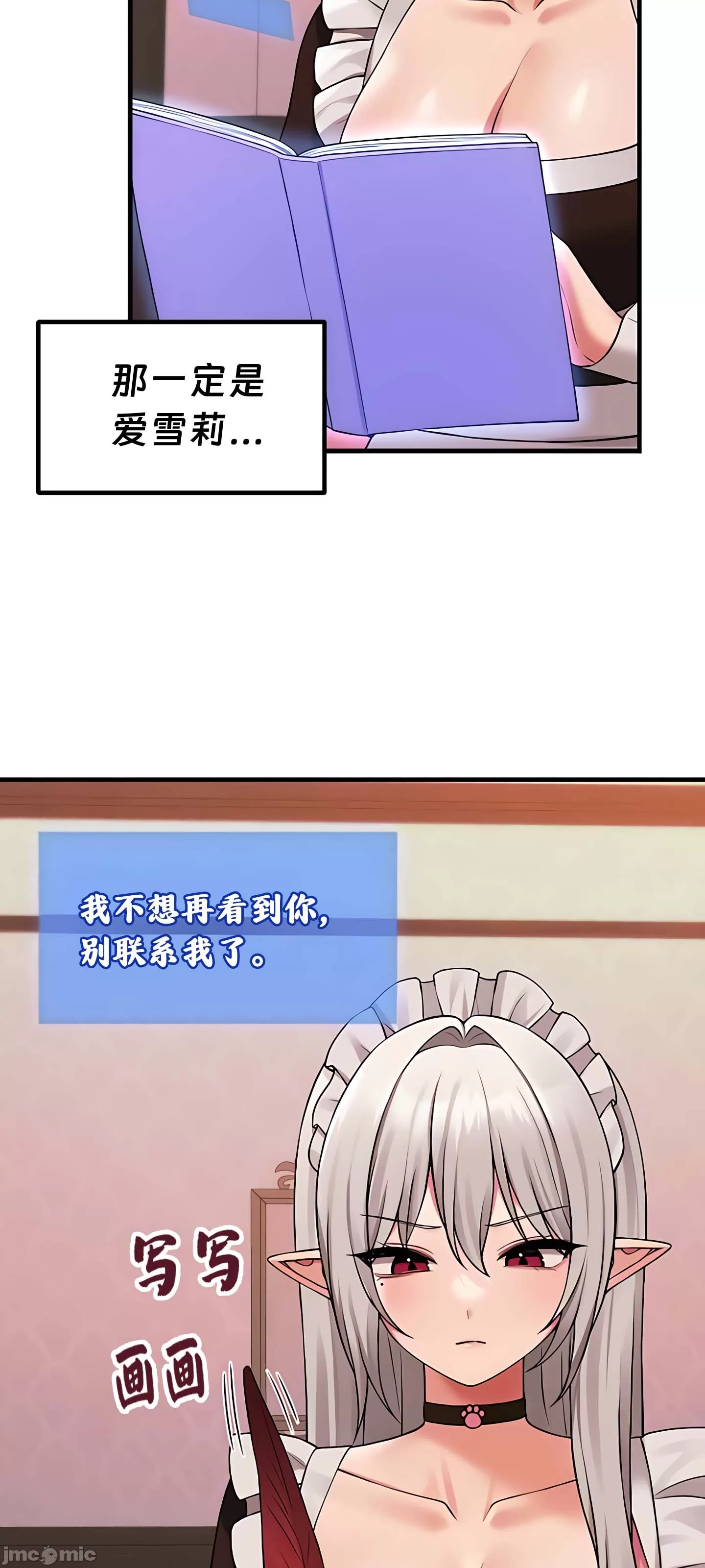 抖M女仆 第二季 第9话 第63页