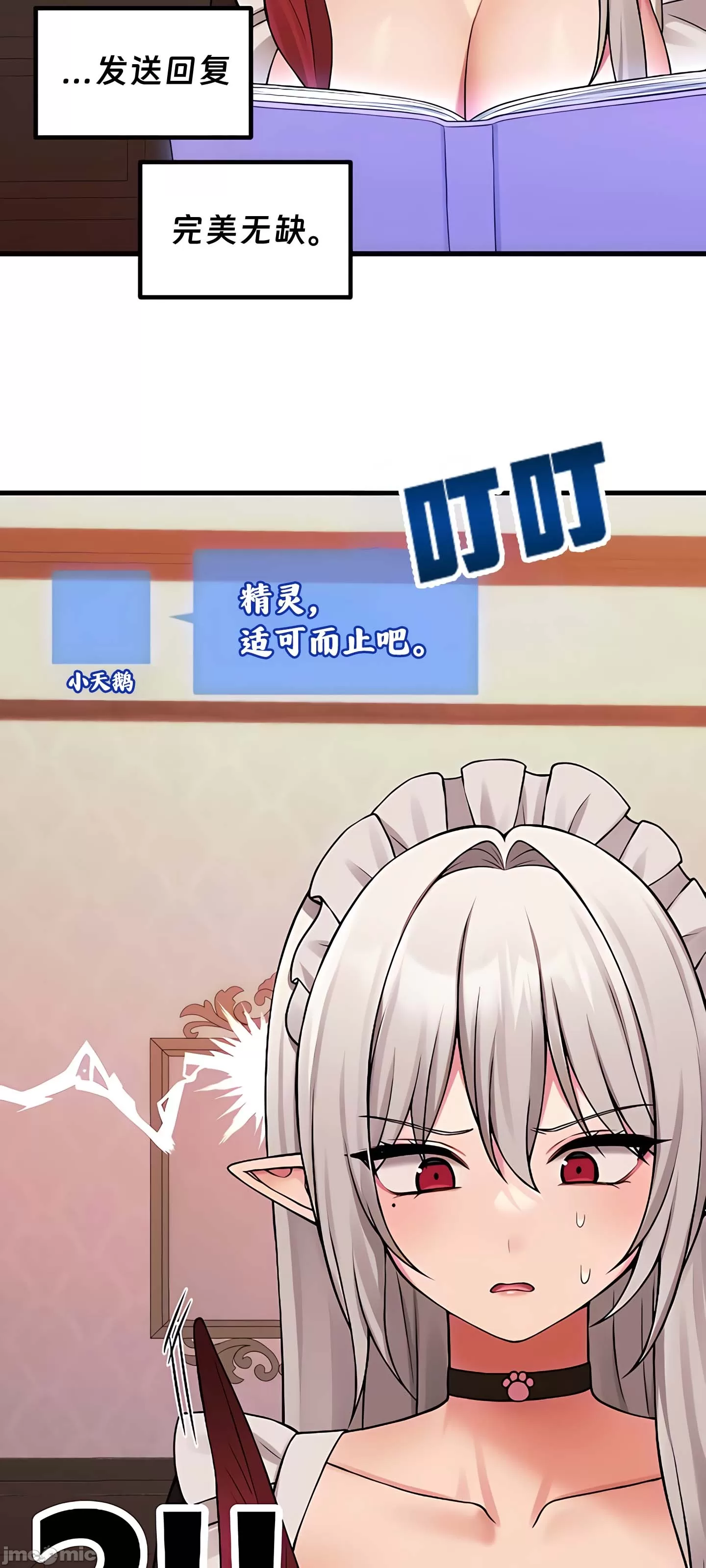 抖M女仆 第二季 第9话 第64页