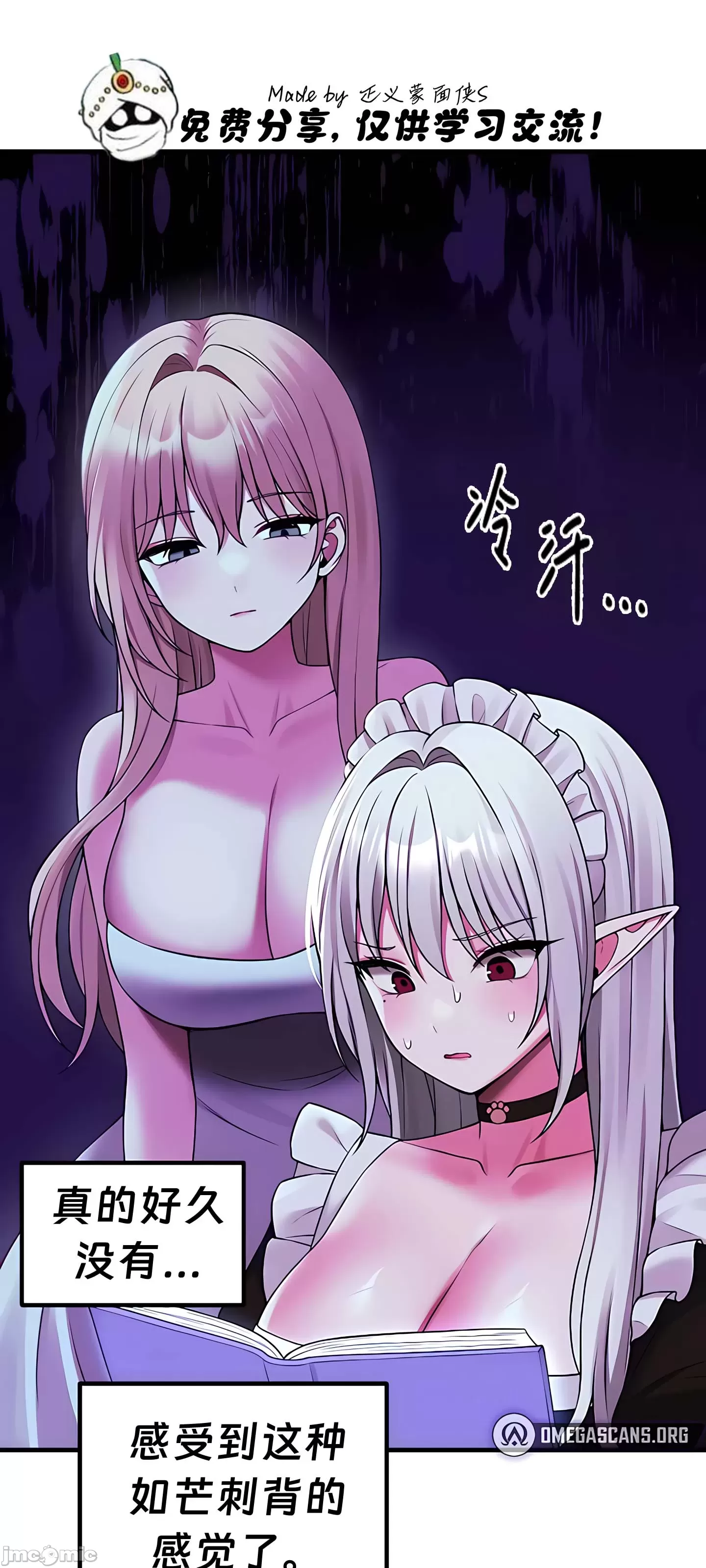 抖M女仆 第二季 第9话 第68页