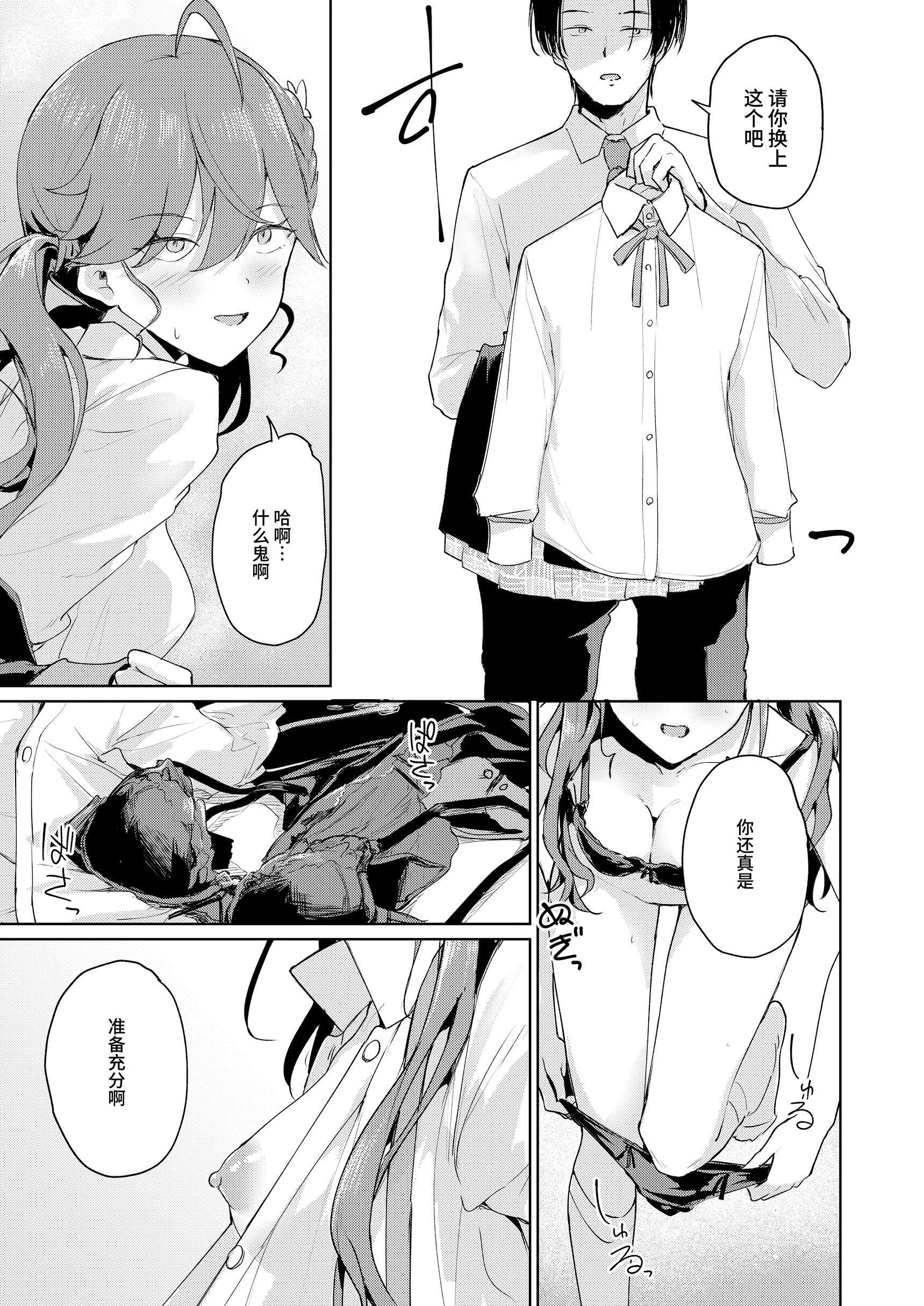 [焼きたて・F・ジャマイカ (周一色)] 極月の初星による性欲のための (学園アイドルマスター)｜出于极月 至于初星 止于性欲 第1话 第12页