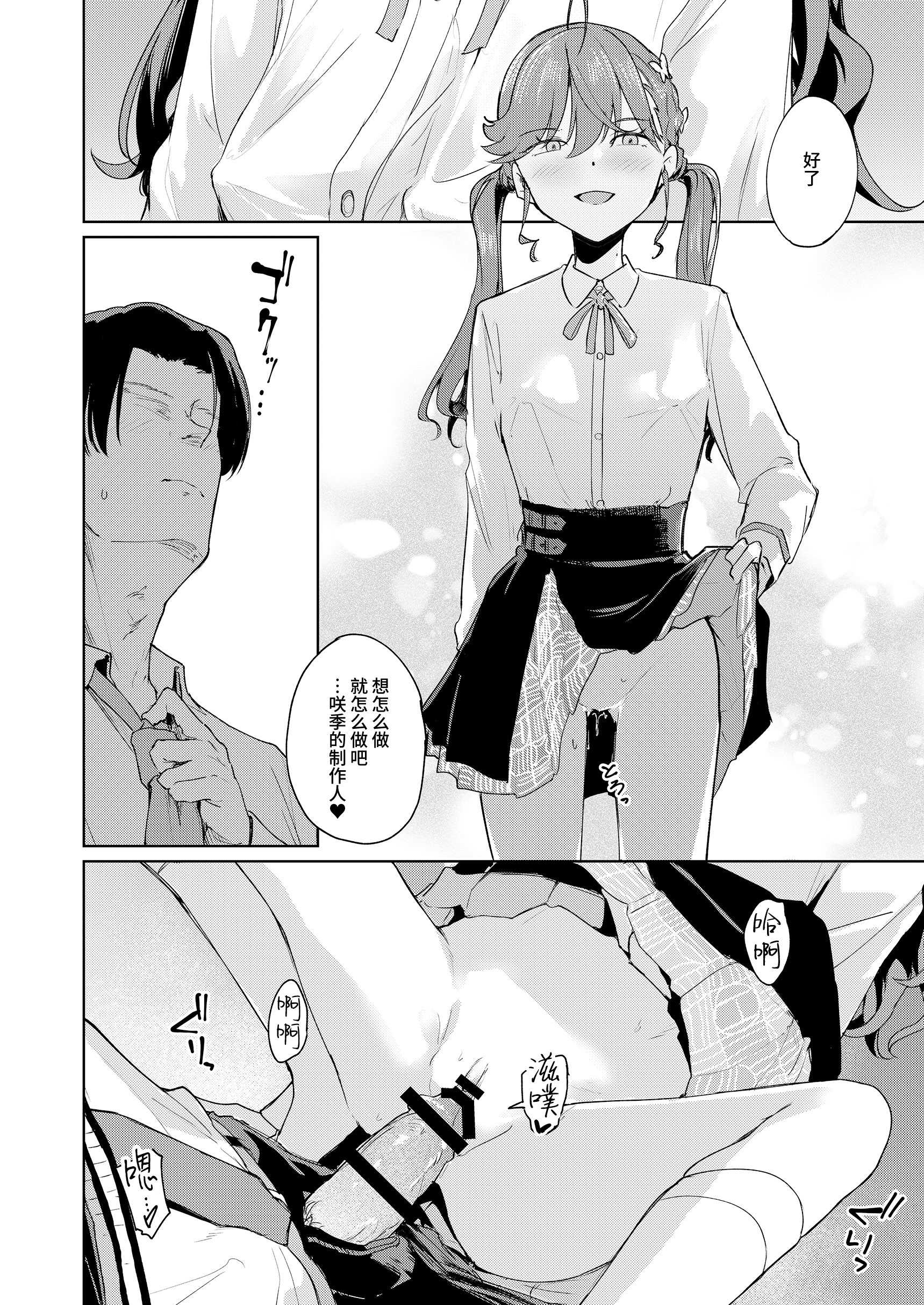 [焼きたて・F・ジャマイカ (周一色)] 極月の初星による性欲のための (学園アイドルマスター)｜出于极月 至于初星 止于性欲 第1话 第13页