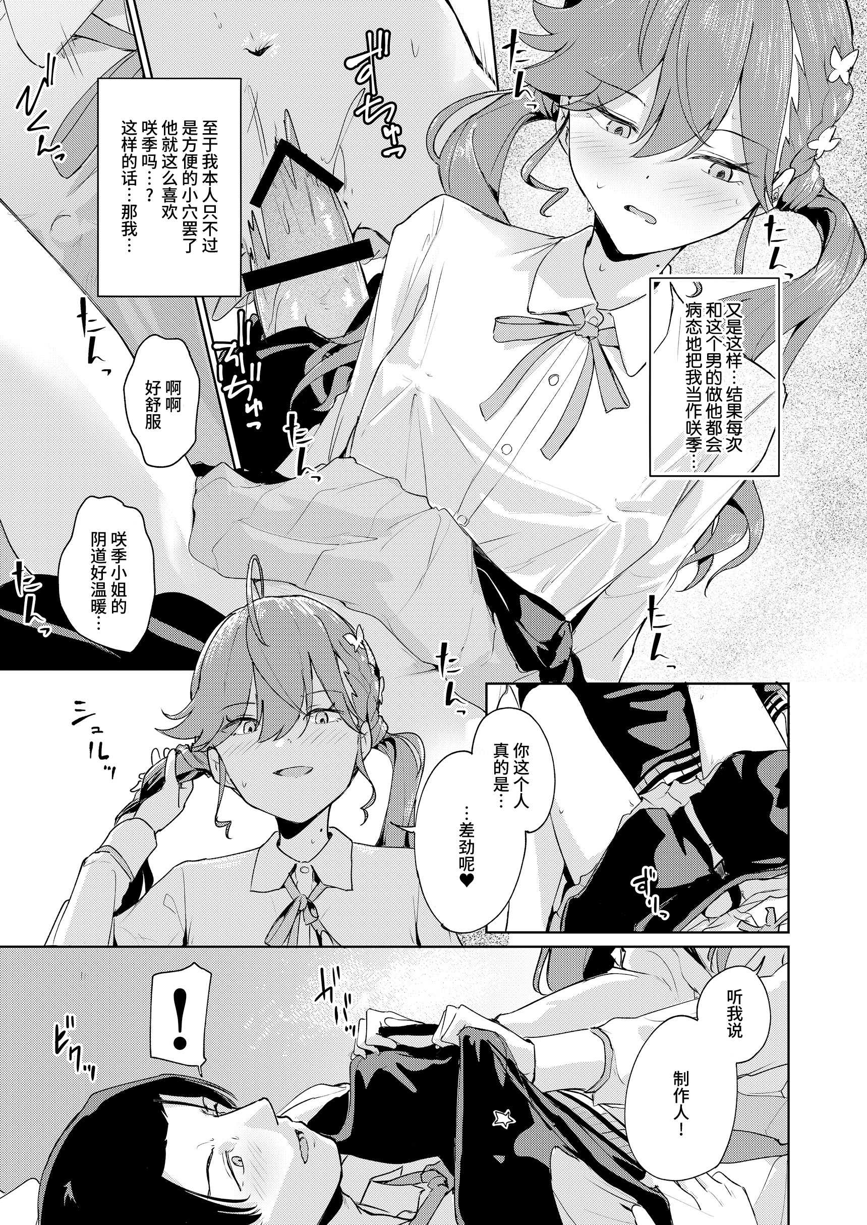 [焼きたて・F・ジャマイカ (周一色)] 極月の初星による性欲のための (学園アイドルマスター)｜出于极月 至于初星 止于性欲 第1话 第16页