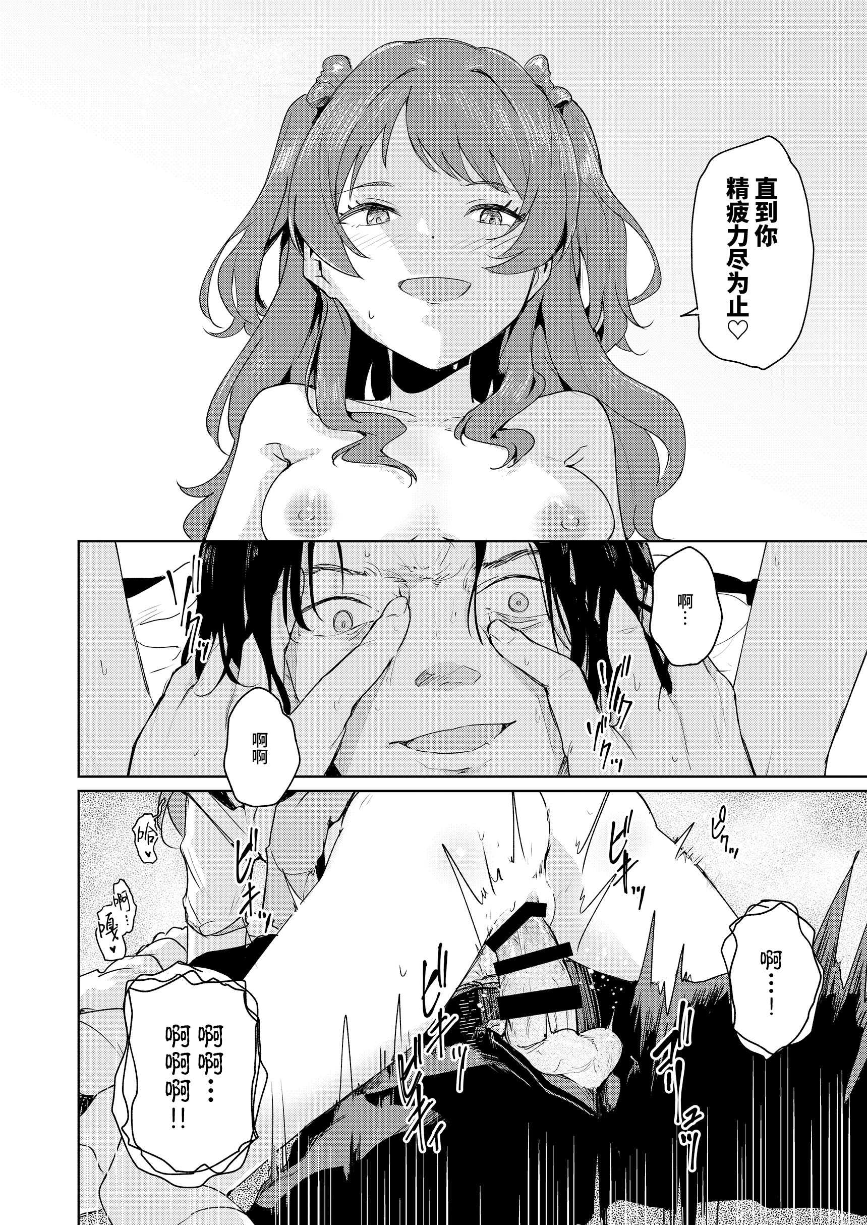 [焼きたて・F・ジャマイカ (周一色)] 極月の初星による性欲のための (学園アイドルマスター)｜出于极月 至于初星 止于性欲 第1话 第19页