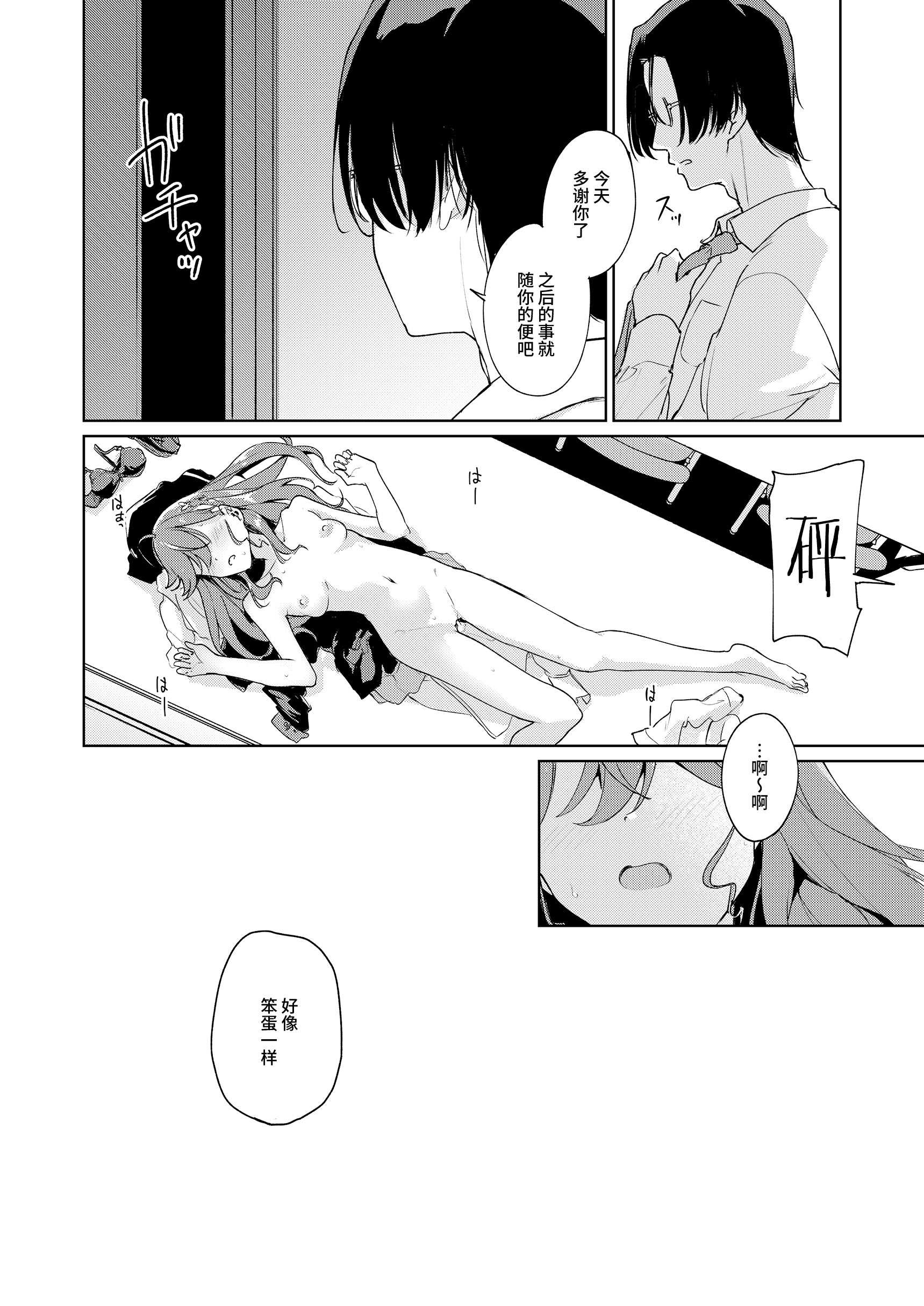 [焼きたて・F・ジャマイカ (周一色)] 極月の初星による性欲のための (学園アイドルマスター)｜出于极月 至于初星 止于性欲 第1话 第25页