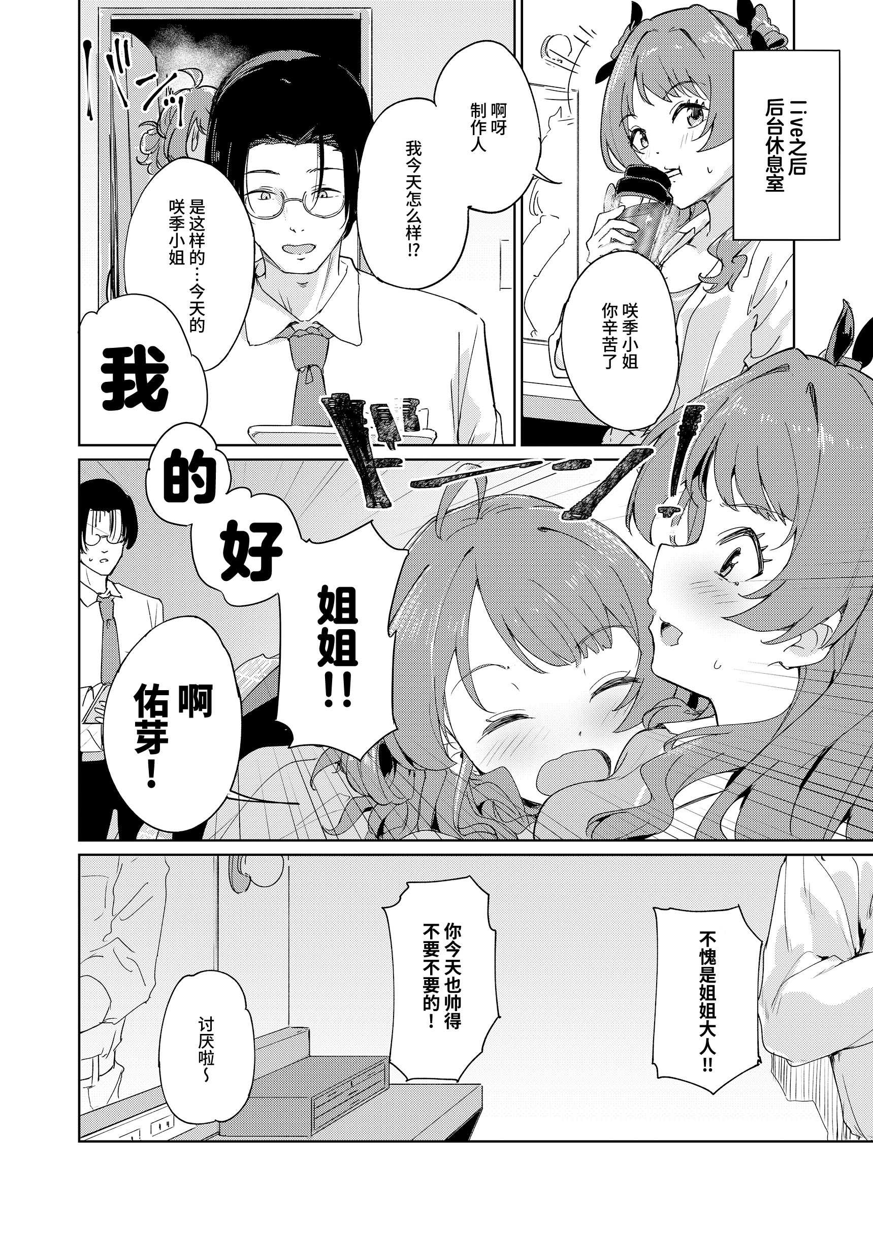 [焼きたて・F・ジャマイカ (周一色)] 極月の初星による性欲のための (学園アイドルマスター)｜出于极月 至于初星 止于性欲 第1话 第3页