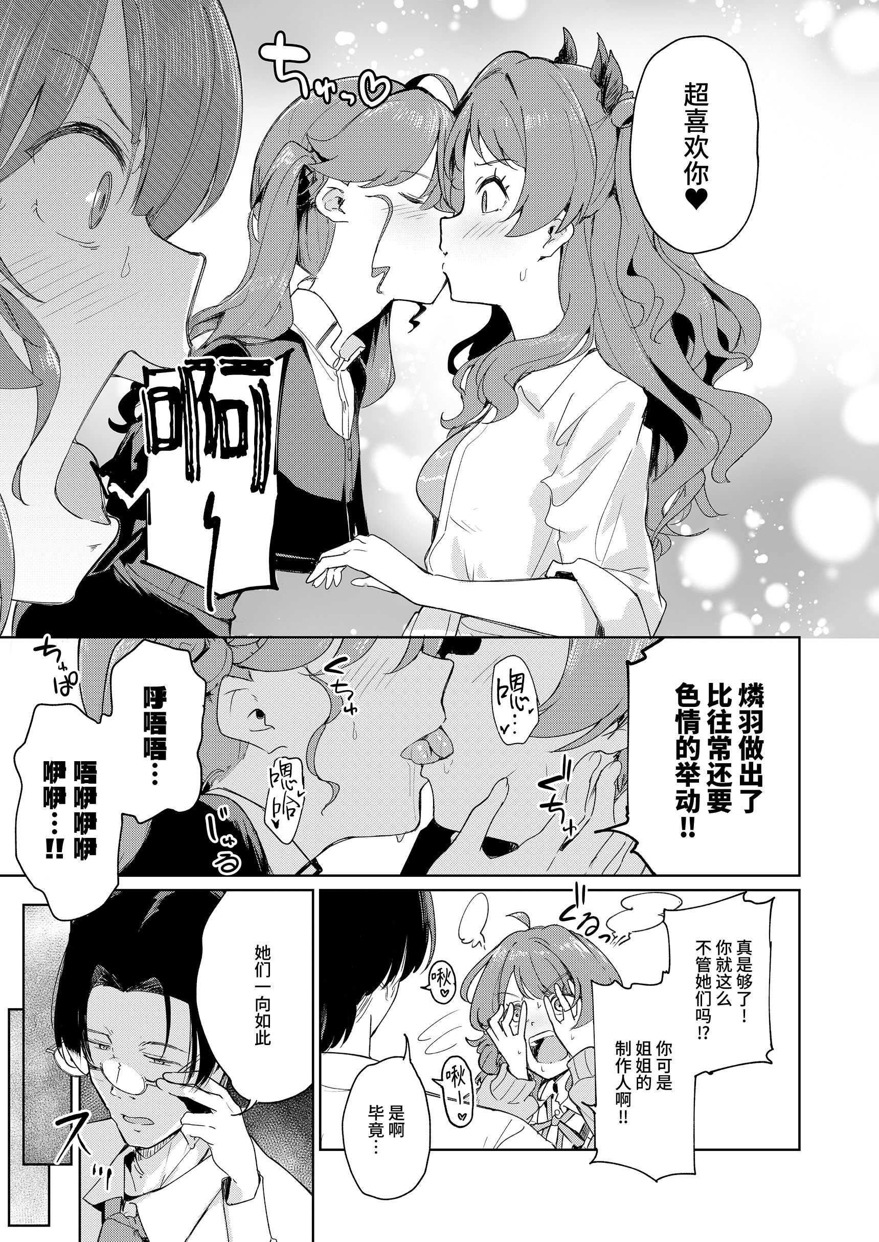 [焼きたて・F・ジャマイカ (周一色)] 極月の初星による性欲のための (学園アイドルマスター)｜出于极月 至于初星 止于性欲 第1话 第6页