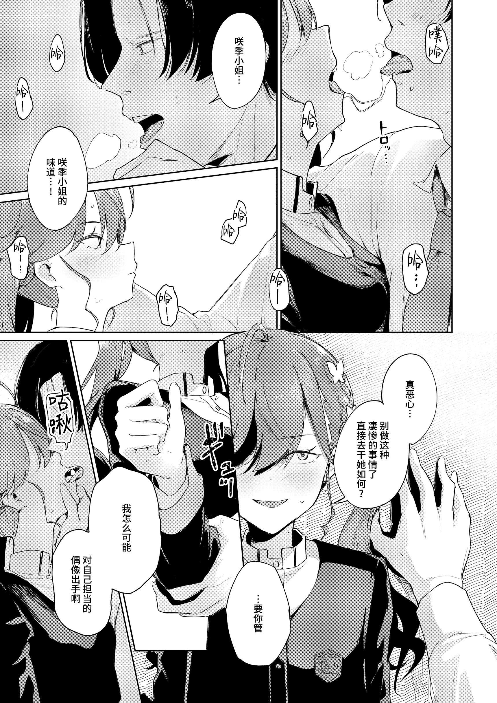 [焼きたて・F・ジャマイカ (周一色)] 極月の初星による性欲のための (学園アイドルマスター)｜出于极月 至于初星 止于性欲 第1话 第8页