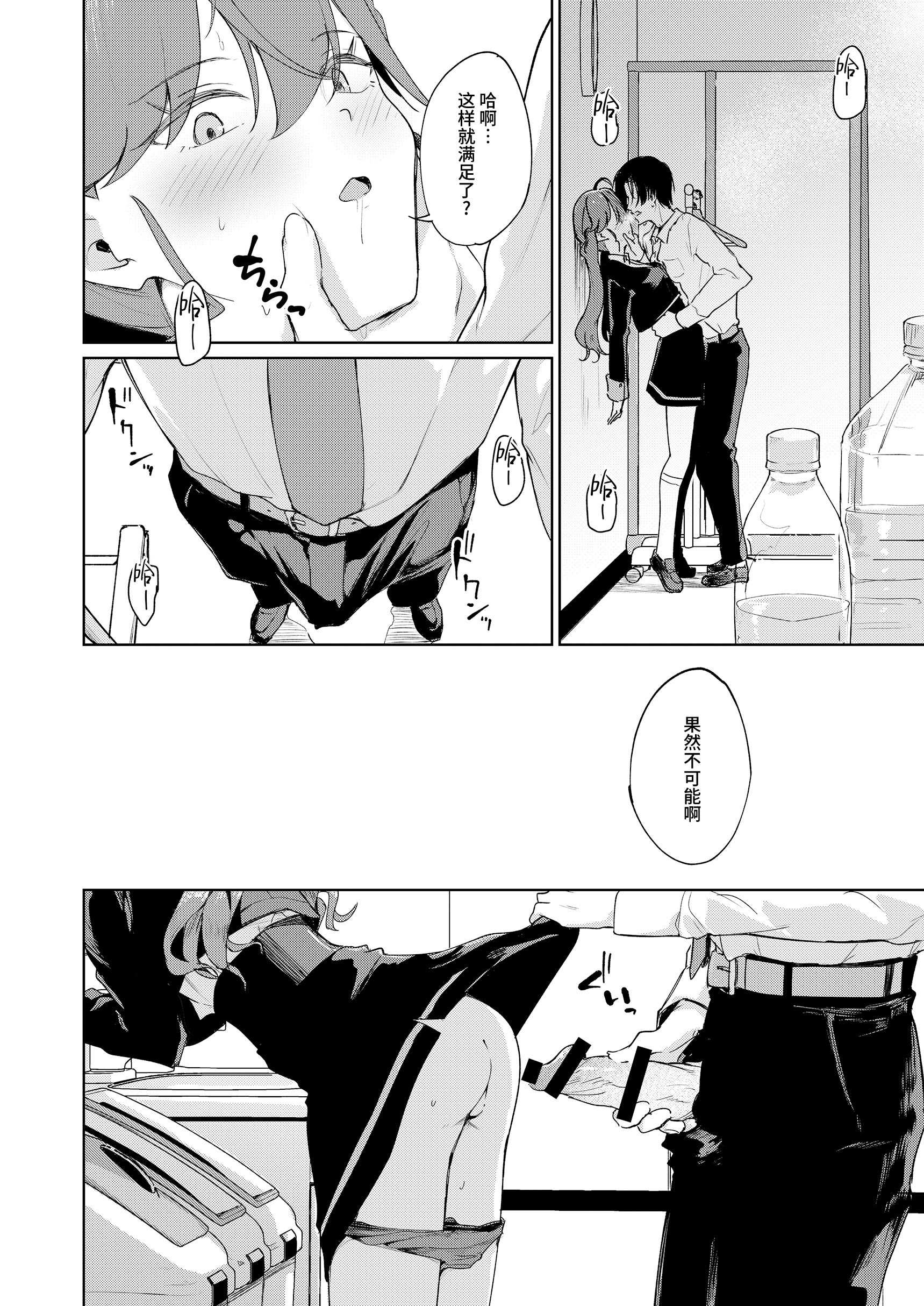 [焼きたて・F・ジャマイカ (周一色)] 極月の初星による性欲のための (学園アイドルマスター)｜出于极月 至于初星 止于性欲 第1话 第9页