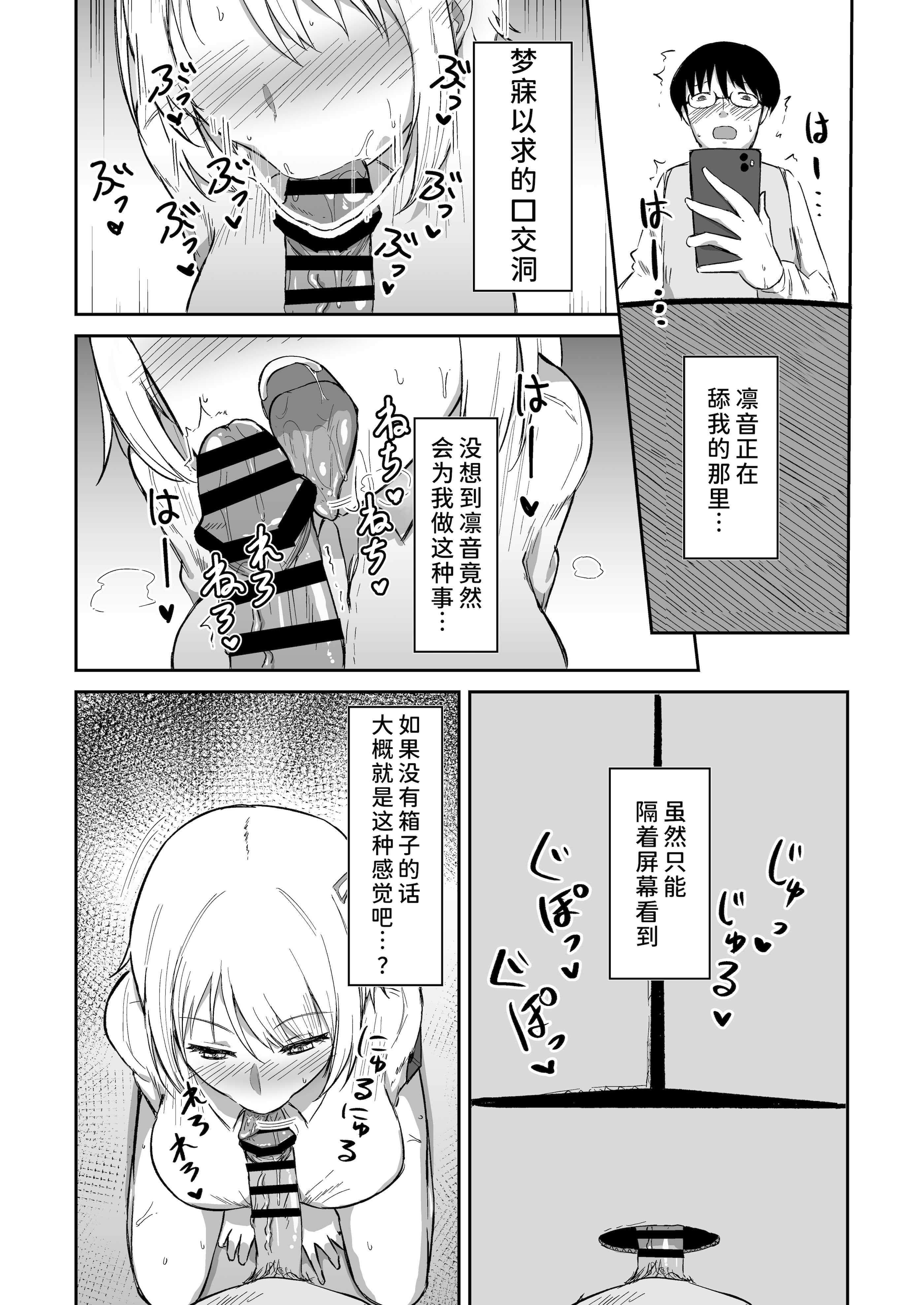 [生食デ腹壊ス民 (桐野キョウスケ)] 国民的人気アイドルの気持ちいい穴〜フェラホール編〜 第1话 第14页