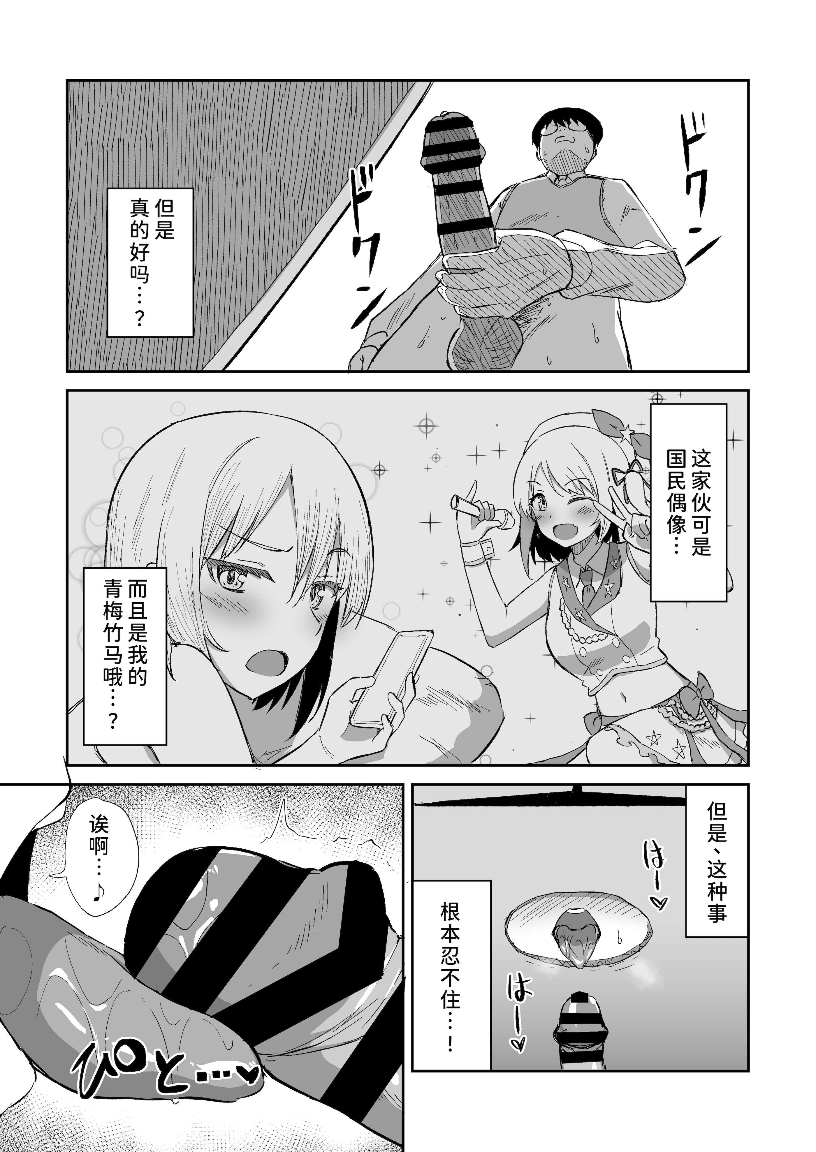 [生食デ腹壊ス民 (桐野キョウスケ)] 国民的人気アイドルの気持ちいい穴〜フェラホール編〜 第1话 第9页