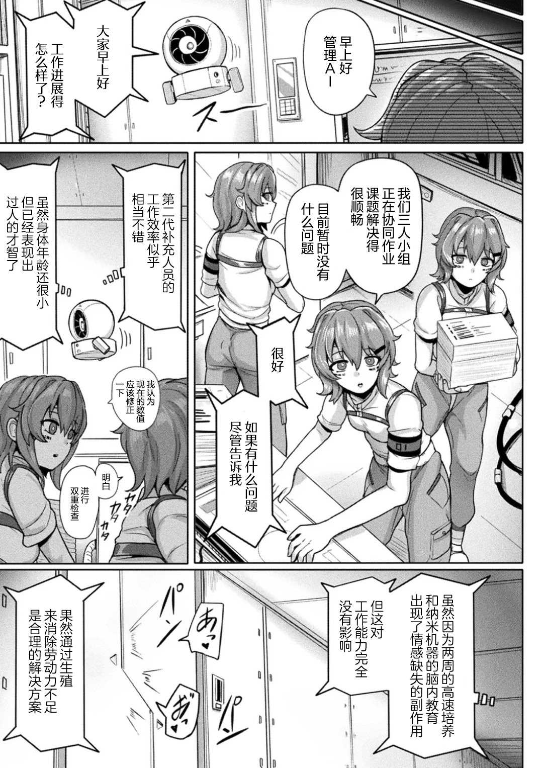 [ヤルク] 交尾促進インジェクション (別冊コミックアンリアル 寄生洗脳〜歯向かう雌を思いのままに〜 Vol.1)｜交尾促进注射 第1话 第23页