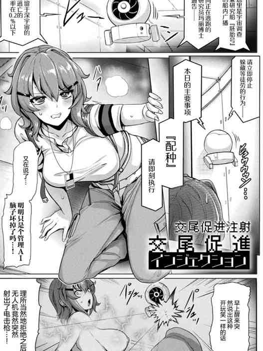 [ヤルク] 交尾促進インジェクション (別冊コミックアンリアル 寄生洗脳〜歯向かう雌を思いのままに〜 Vol.1)｜交尾促进注射
