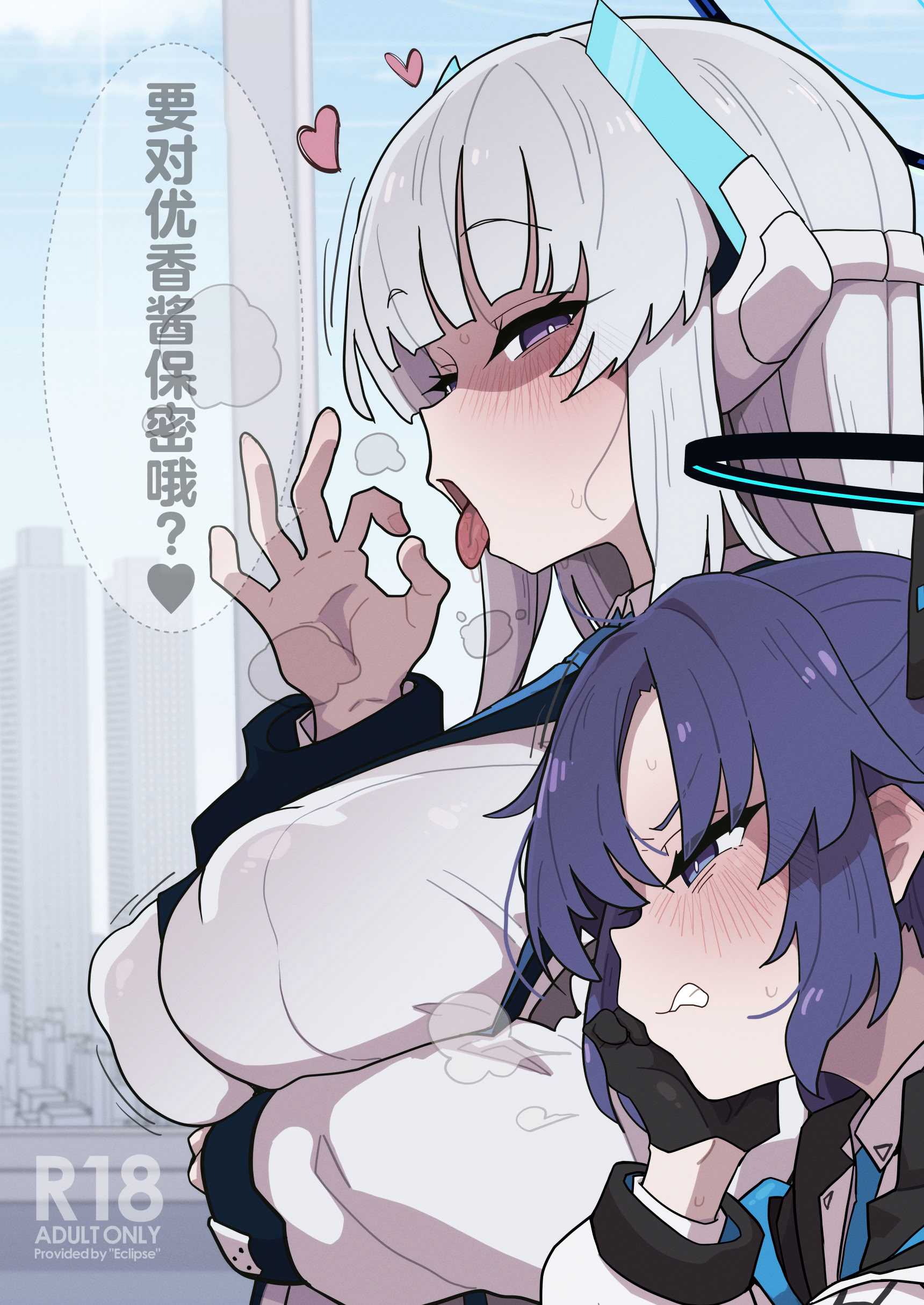 [えくりぷす (朧月)] ユウカちゃんには内緒ですよ？♥ (ブルーアーカイブ)｜要对优香酱保密哦？♥ 第1话 第1页