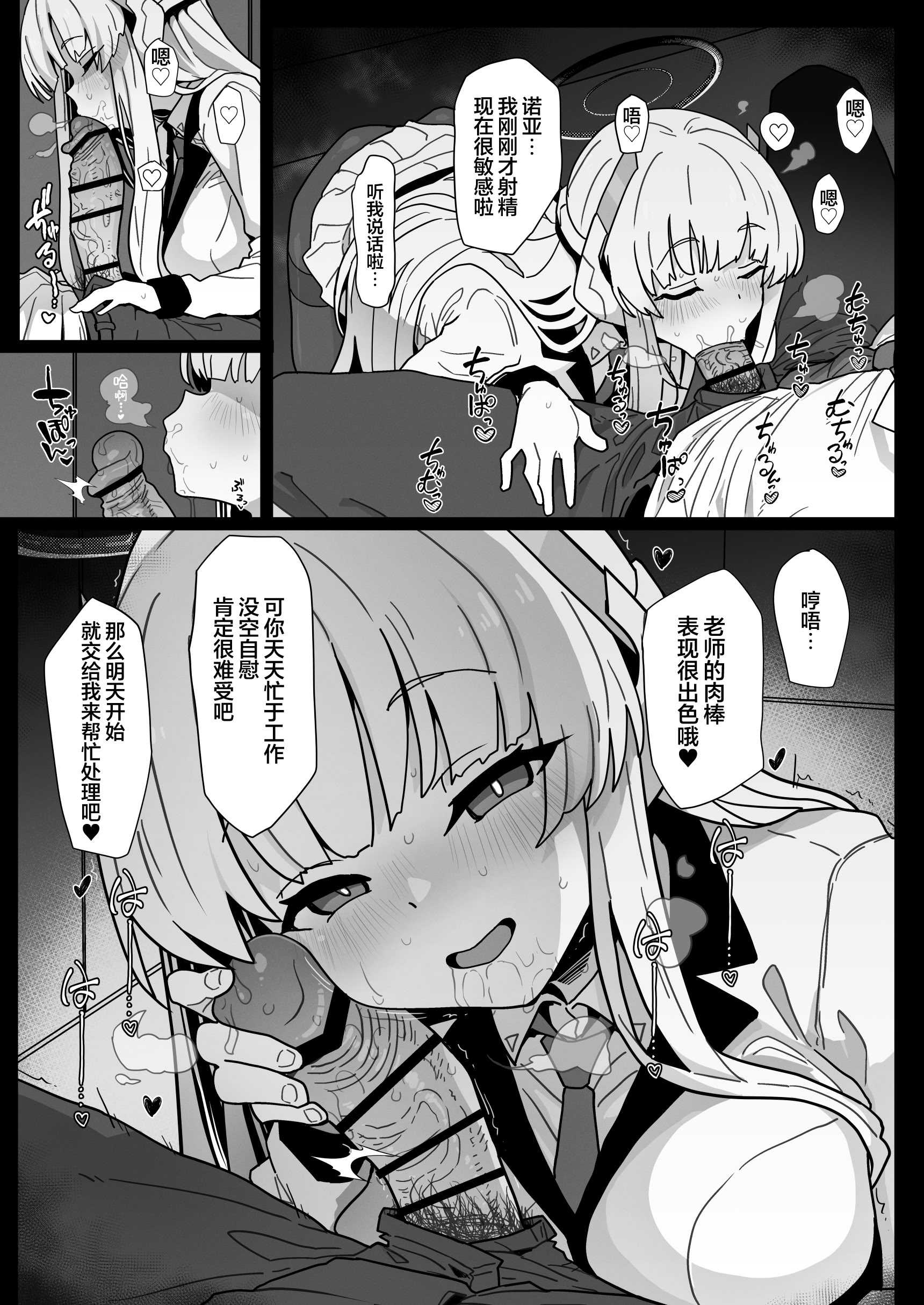 [えくりぷす (朧月)] ユウカちゃんには内緒ですよ？♥ (ブルーアーカイブ)｜要对优香酱保密哦？♥ 第1话 第10页