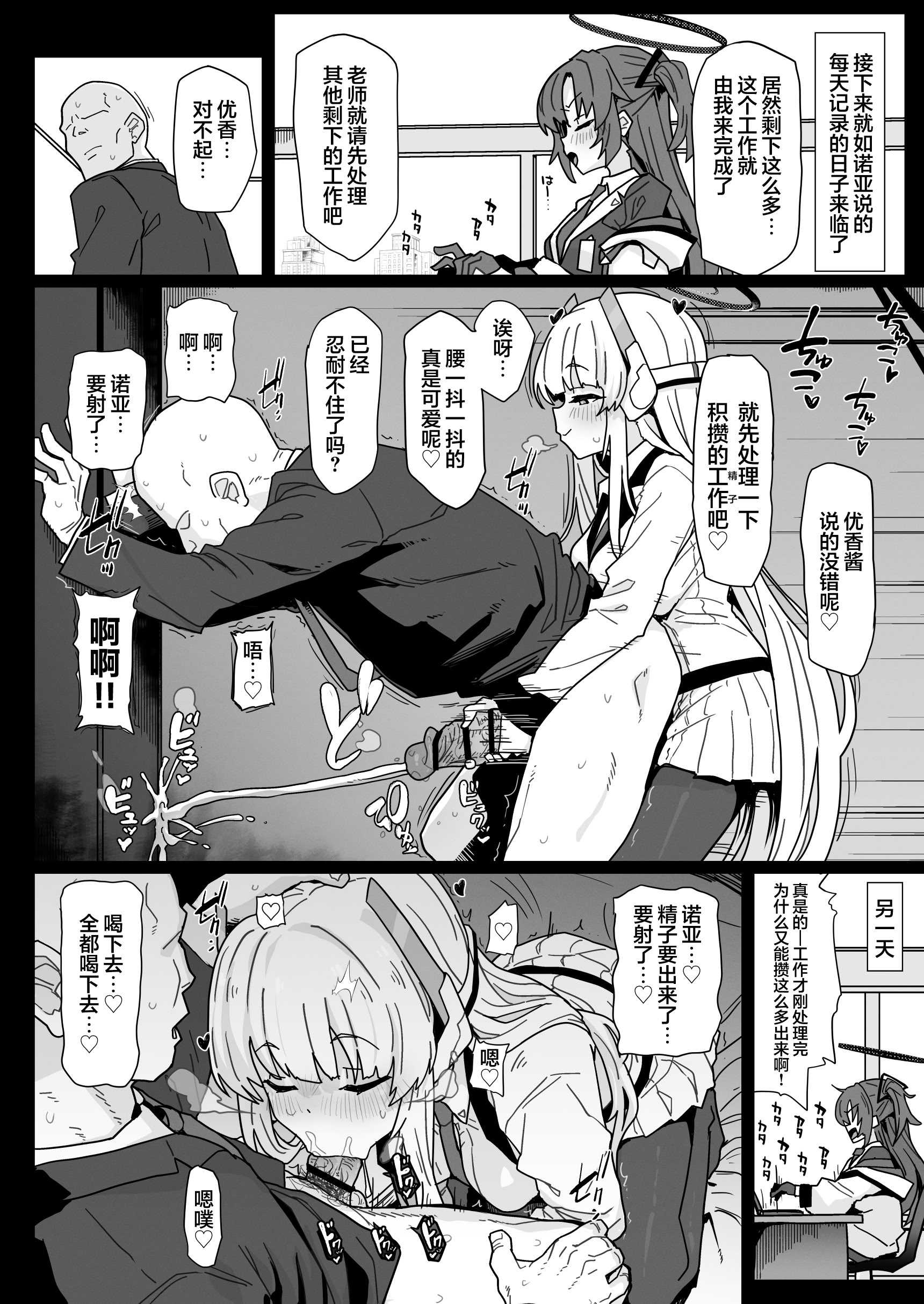 [えくりぷす (朧月)] ユウカちゃんには内緒ですよ？♥ (ブルーアーカイブ)｜要对优香酱保密哦？♥ 第1话 第11页