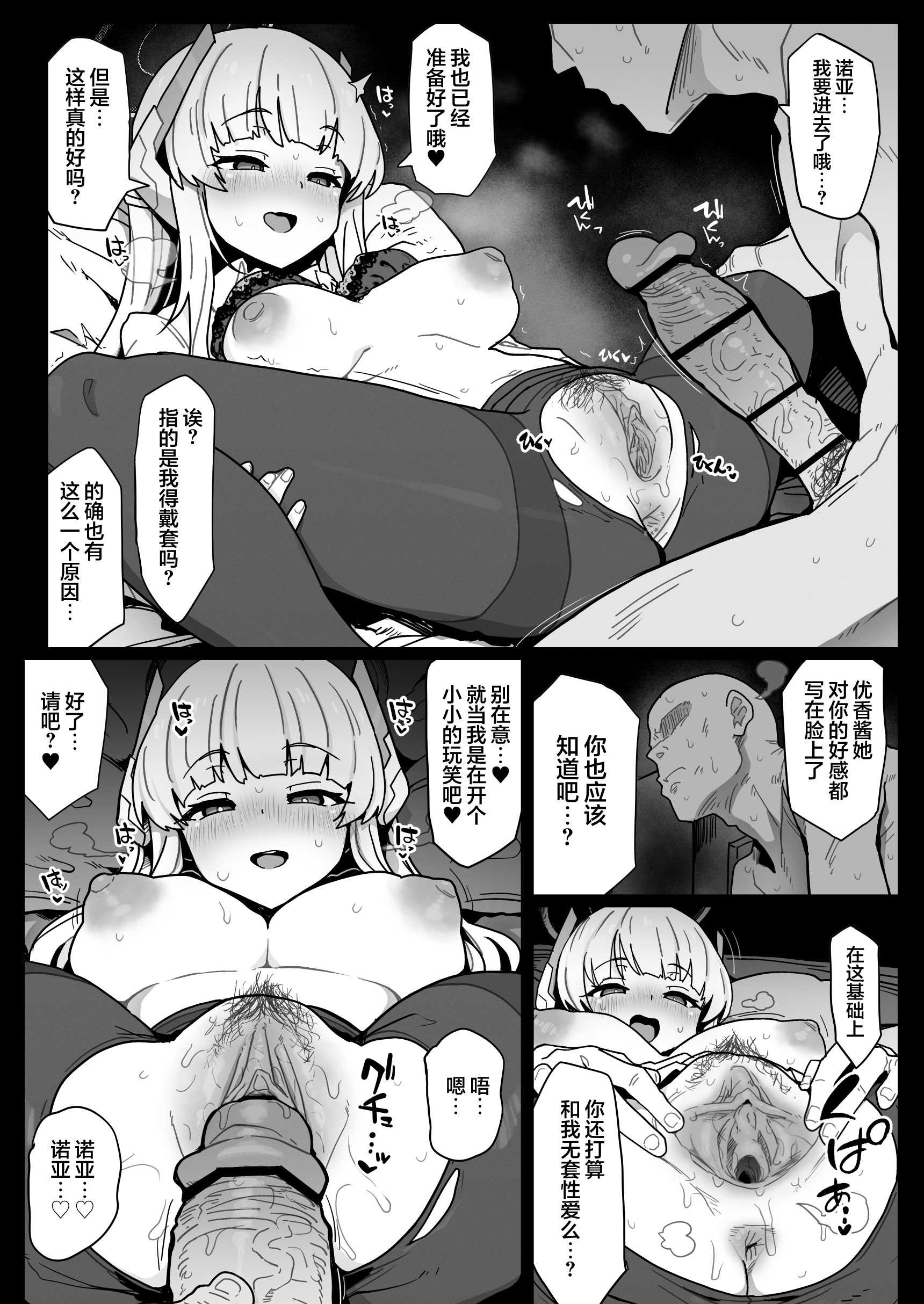 [えくりぷす (朧月)] ユウカちゃんには内緒ですよ？♥ (ブルーアーカイブ)｜要对优香酱保密哦？♥ 第1话 第13页