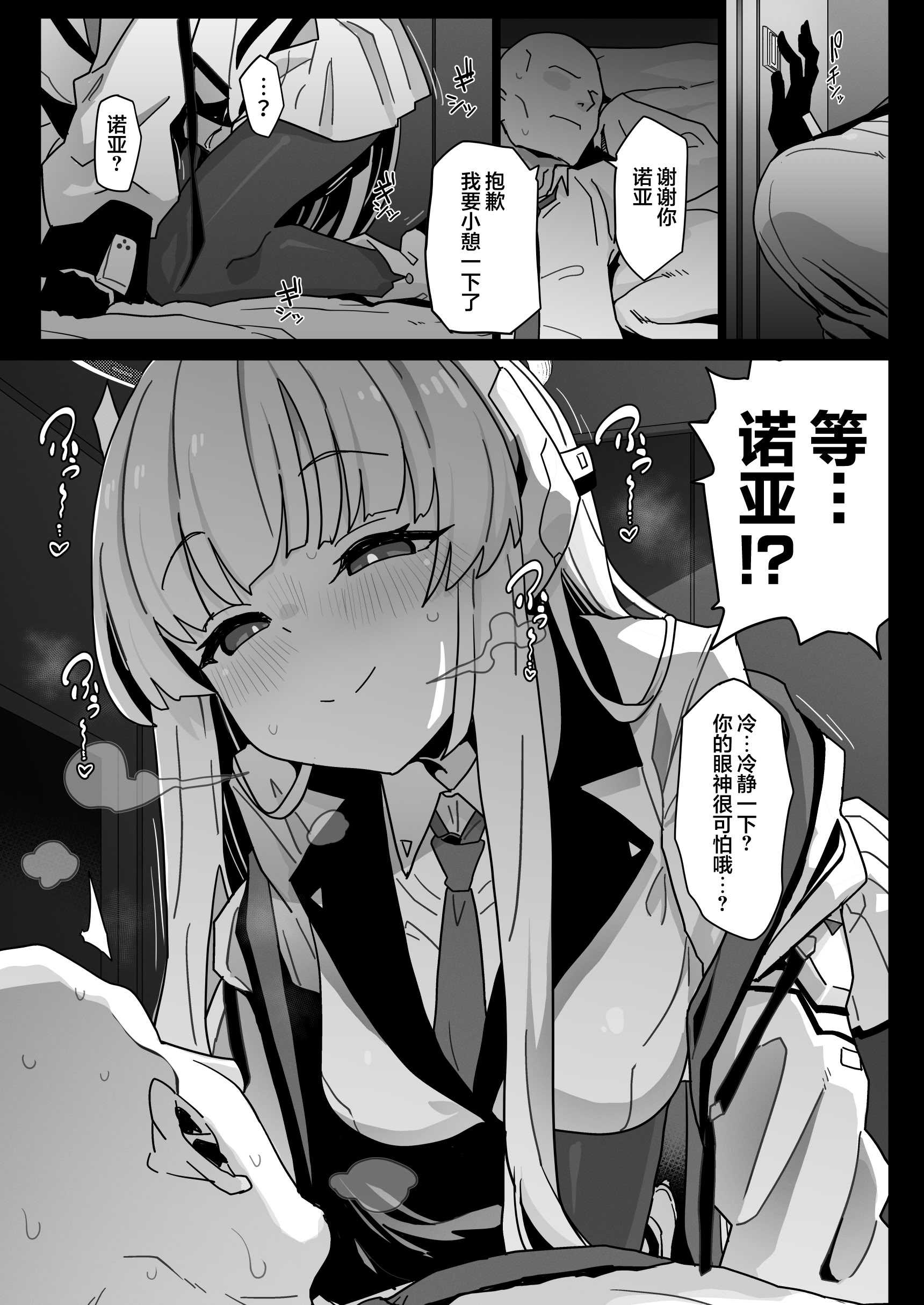 [えくりぷす (朧月)] ユウカちゃんには内緒ですよ？♥ (ブルーアーカイブ)｜要对优香酱保密哦？♥ 第1话 第4页