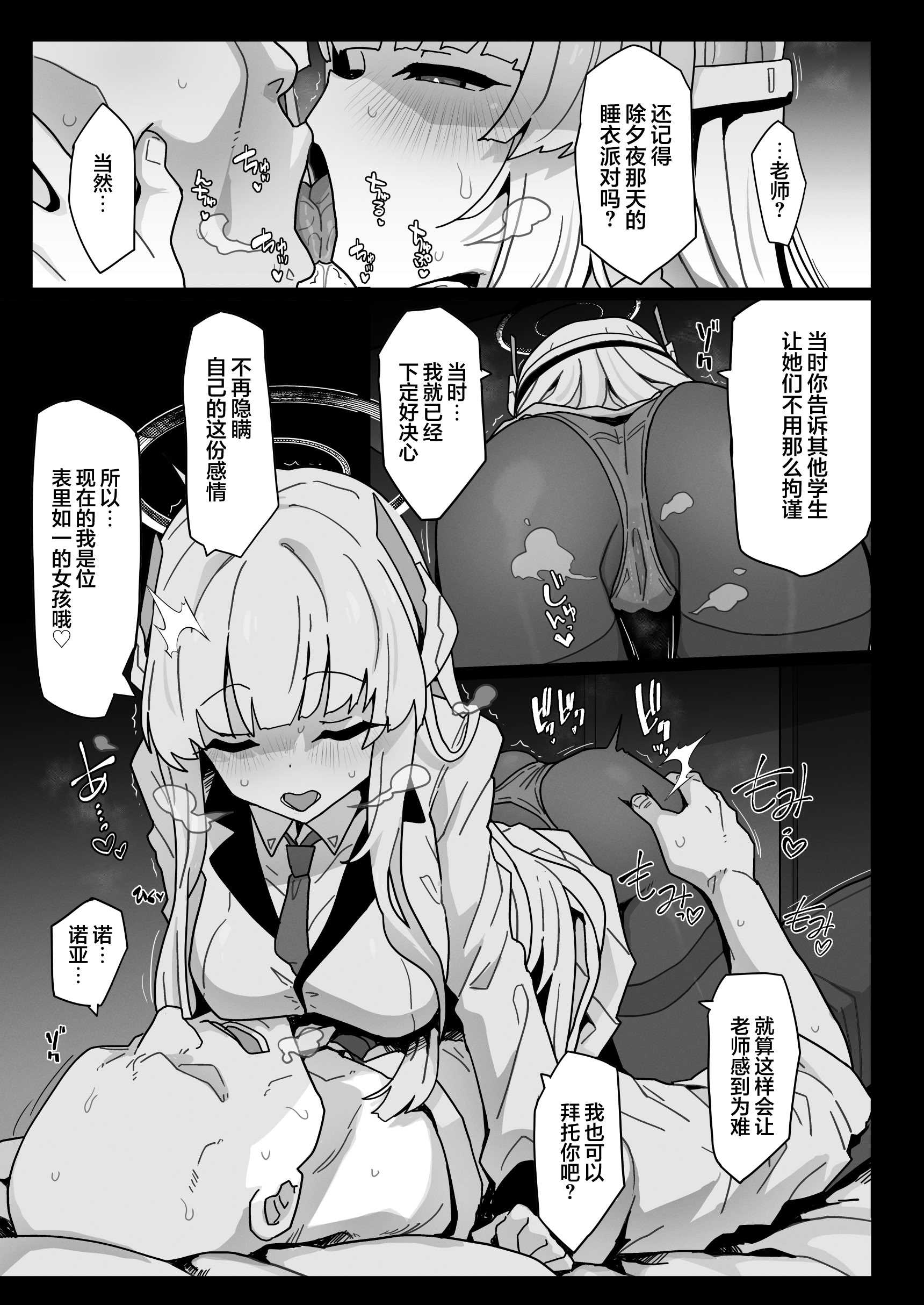 [えくりぷす (朧月)] ユウカちゃんには内緒ですよ？♥ (ブルーアーカイブ)｜要对优香酱保密哦？♥ 第1话 第6页