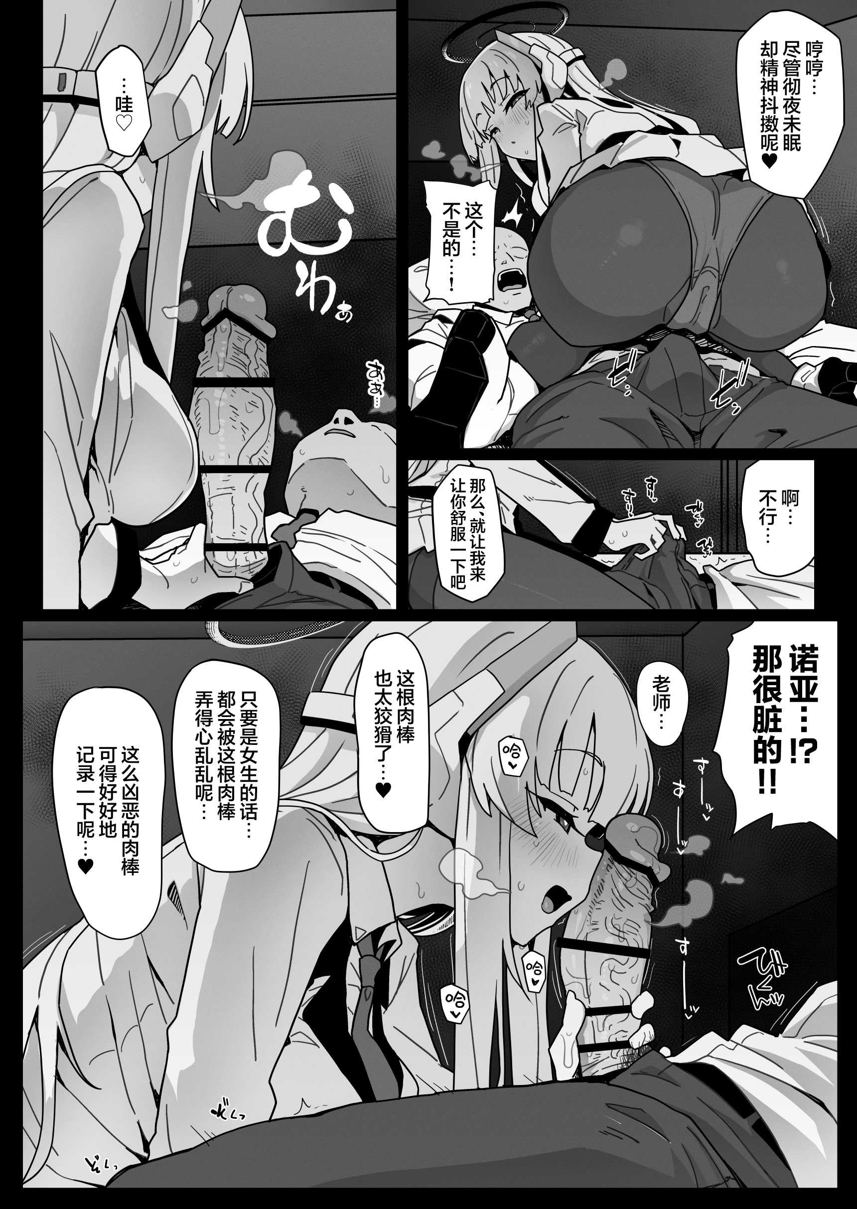 [えくりぷす (朧月)] ユウカちゃんには内緒ですよ？♥ (ブルーアーカイブ)｜要对优香酱保密哦？♥ 第1话 第7页