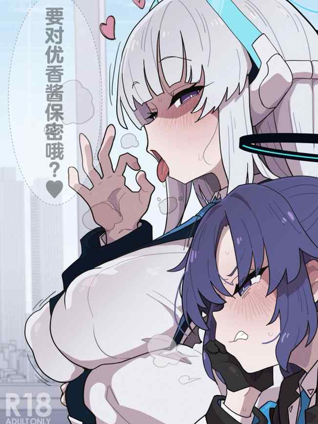 [えくりぷす (朧月)] ユウカちゃんには内緒ですよ？♥ (ブルーアーカイブ)｜要对优香酱保密哦？♥
