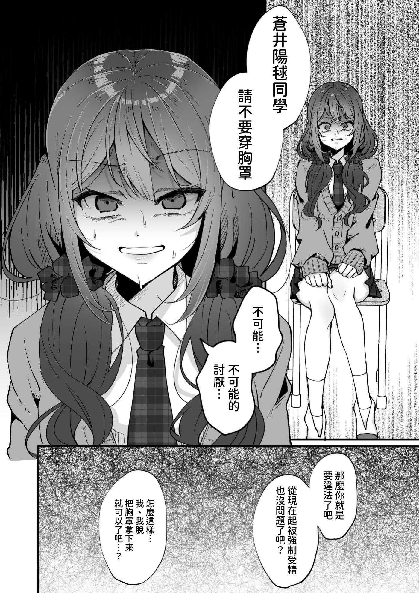 [ひでお堂 (犬沼ひでお)] いじめっ娘の乳首を発情させたら… 第1话 第10页