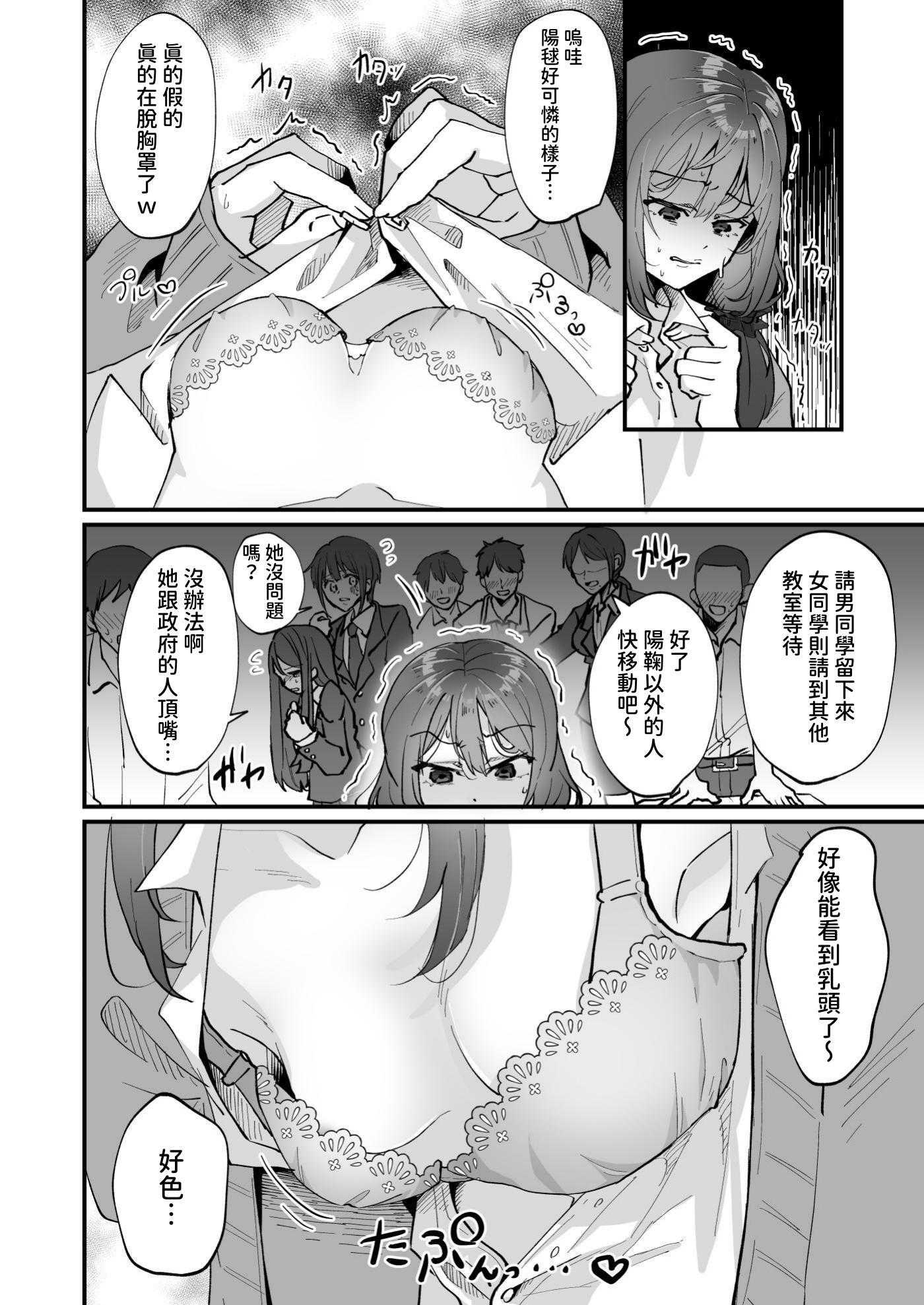 [ひでお堂 (犬沼ひでお)] いじめっ娘の乳首を発情させたら… 第1话 第11页
