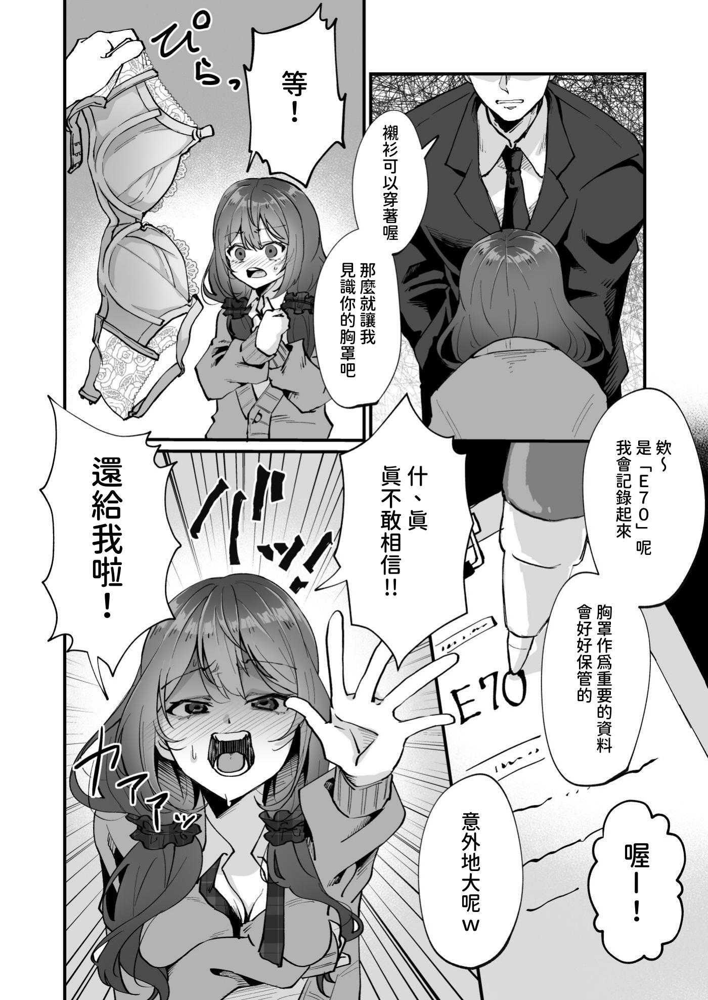 [ひでお堂 (犬沼ひでお)] いじめっ娘の乳首を発情させたら… 第1话 第13页