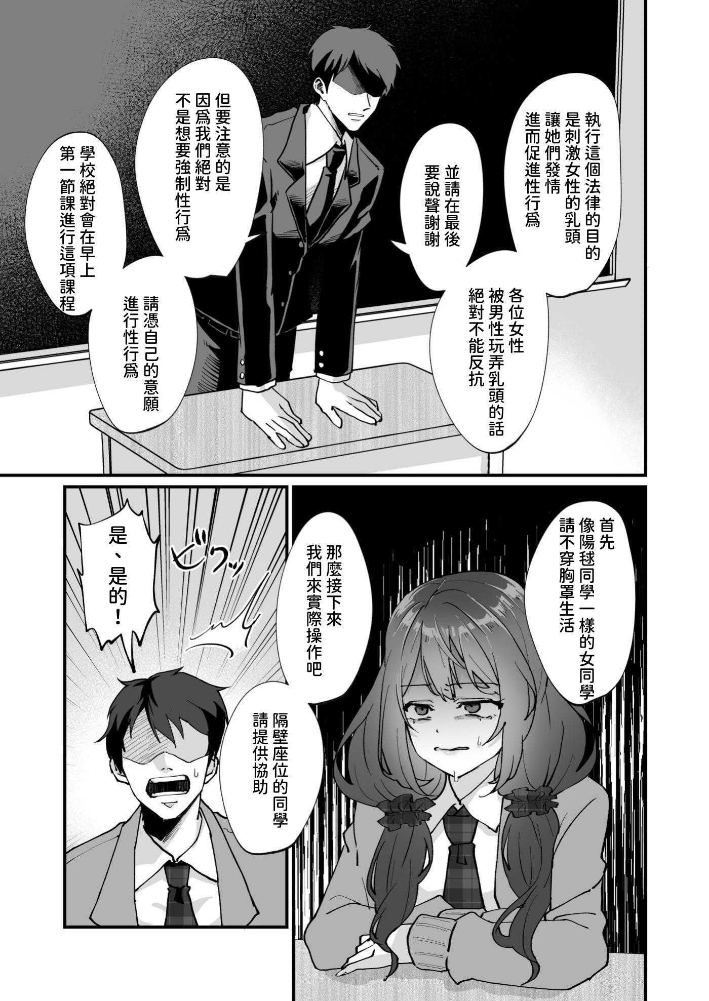 [ひでお堂 (犬沼ひでお)] いじめっ娘の乳首を発情させたら… 第1话 第14页