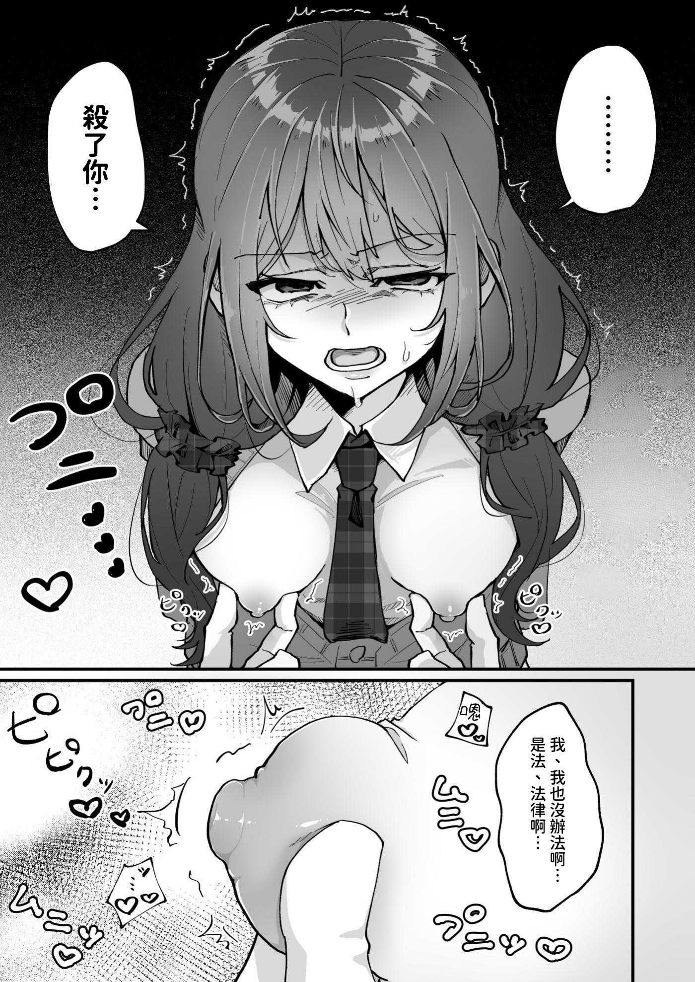 [ひでお堂 (犬沼ひでお)] いじめっ娘の乳首を発情させたら… 第1话 第16页