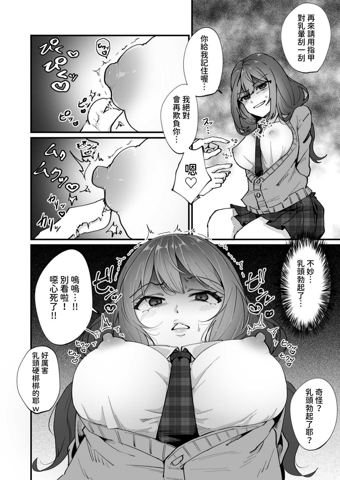 [ひでお堂 (犬沼ひでお)] いじめっ娘の乳首を発情させたら… 第1话 第17页