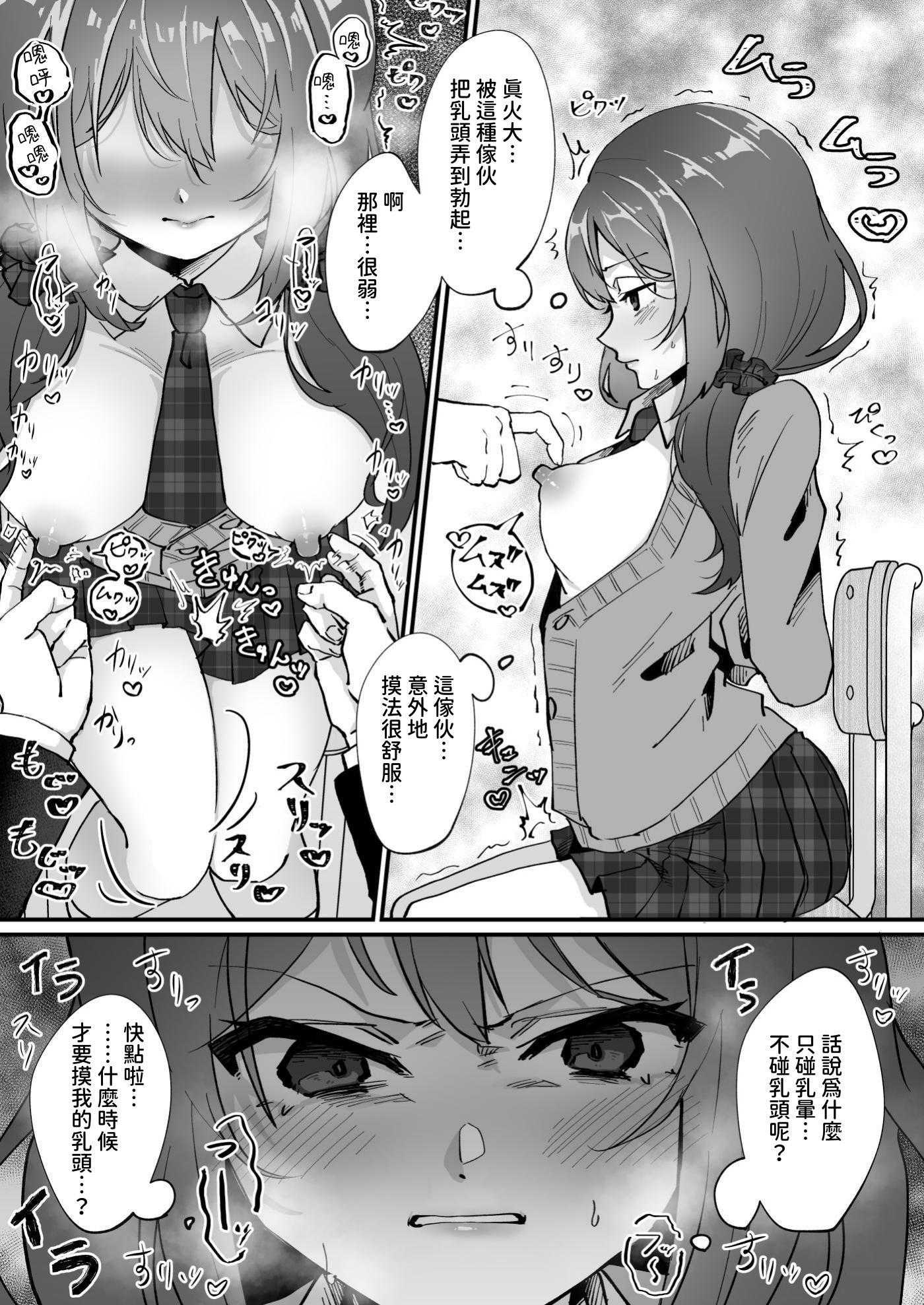 [ひでお堂 (犬沼ひでお)] いじめっ娘の乳首を発情させたら… 第1话 第18页