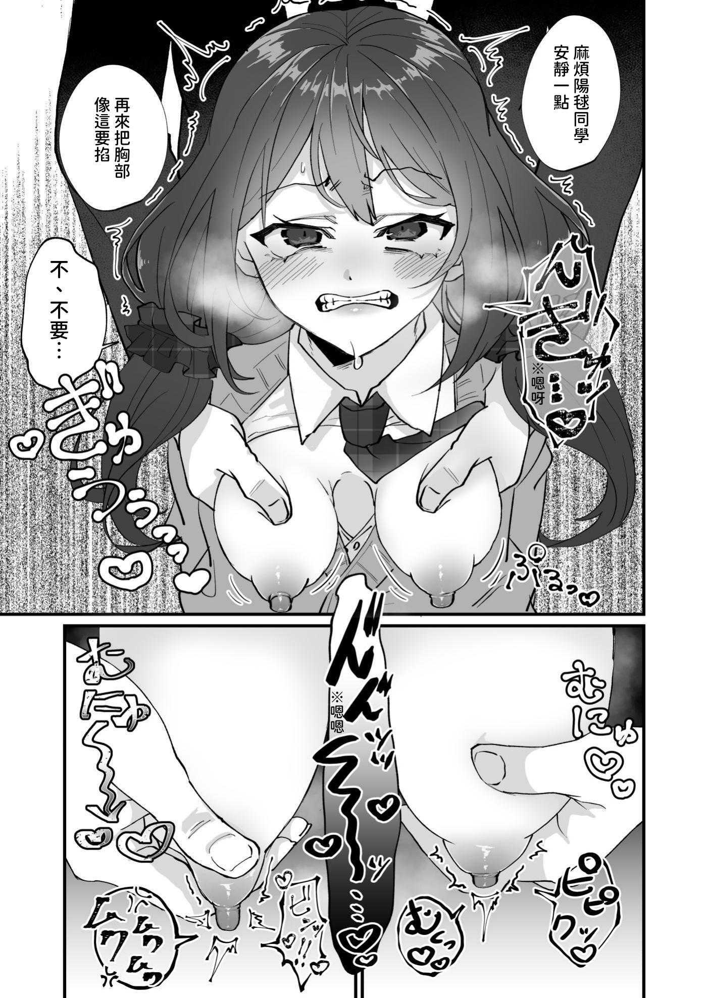 [ひでお堂 (犬沼ひでお)] いじめっ娘の乳首を発情させたら… 第1话 第20页