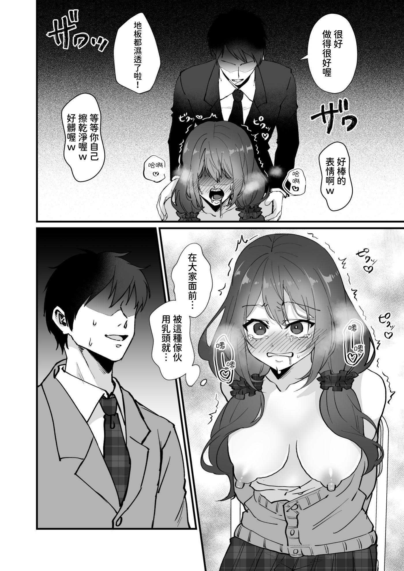 [ひでお堂 (犬沼ひでお)] いじめっ娘の乳首を発情させたら… 第1话 第32页
