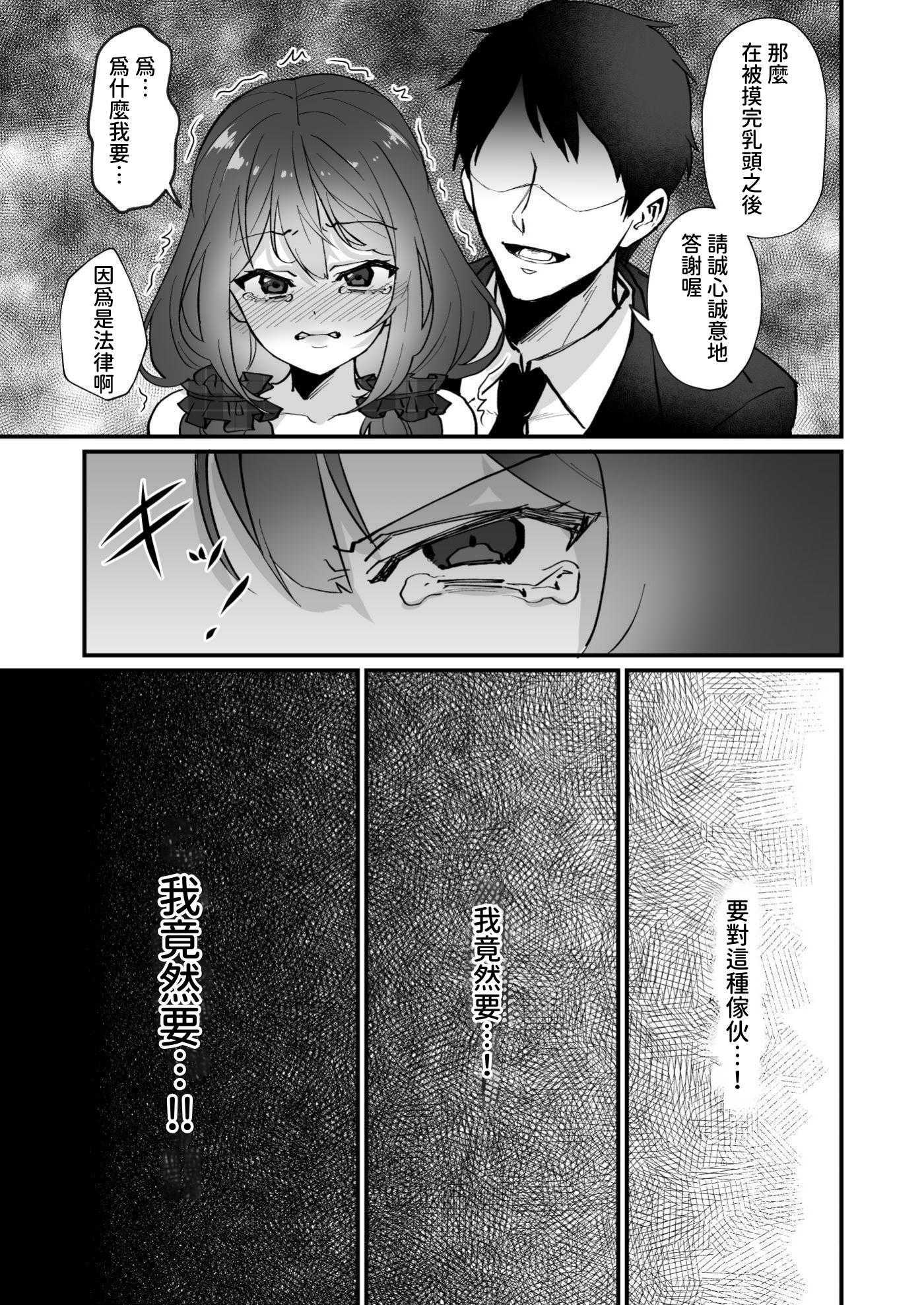 [ひでお堂 (犬沼ひでお)] いじめっ娘の乳首を発情させたら… 第1话 第33页