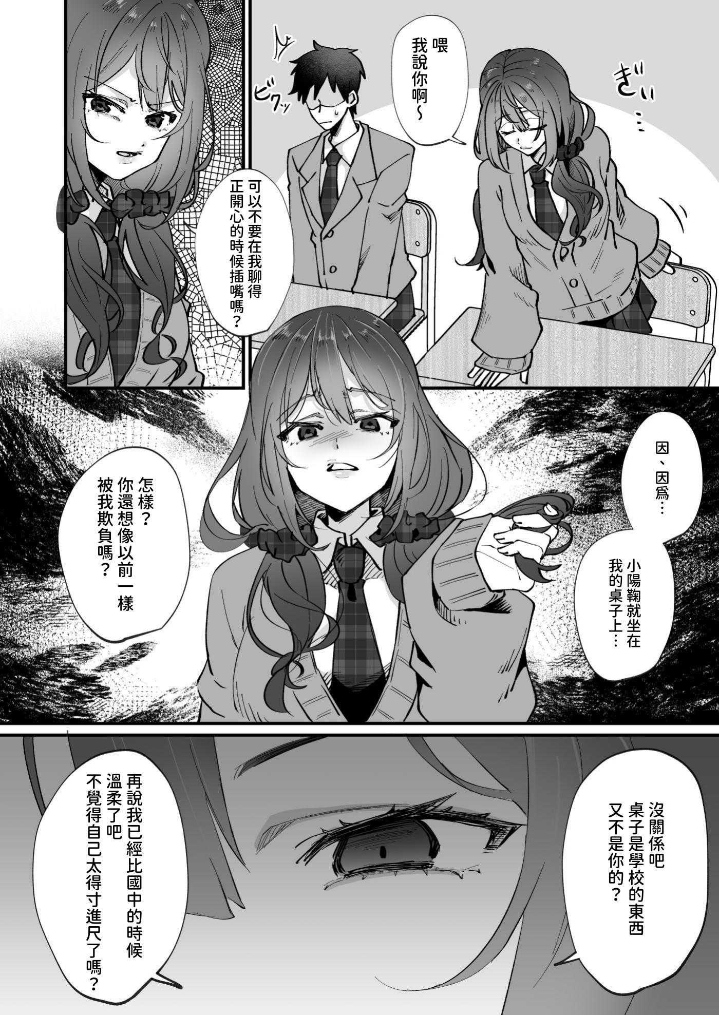 [ひでお堂 (犬沼ひでお)] いじめっ娘の乳首を発情させたら… 第1话 第5页