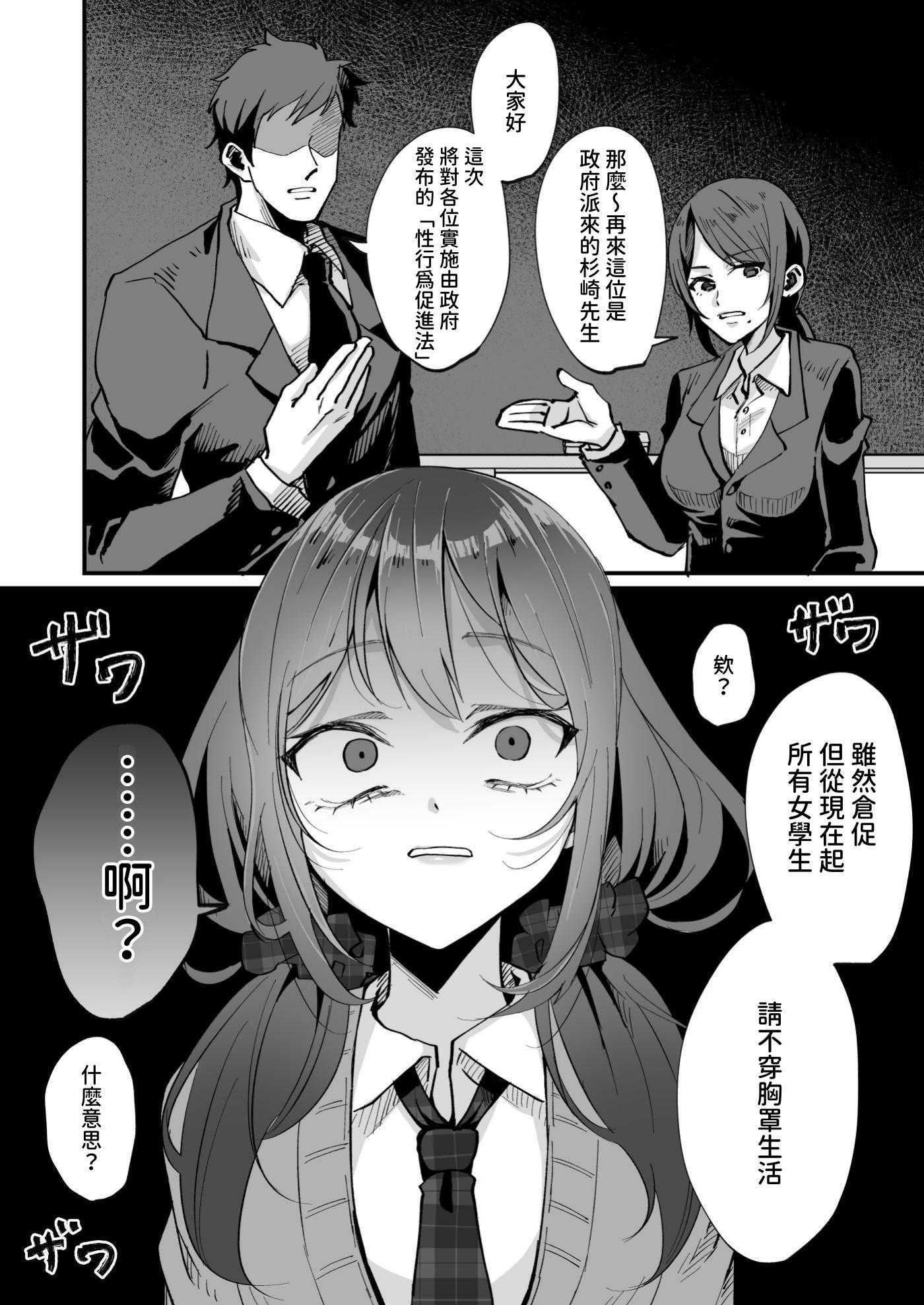 [ひでお堂 (犬沼ひでお)] いじめっ娘の乳首を発情させたら… 第1话 第7页