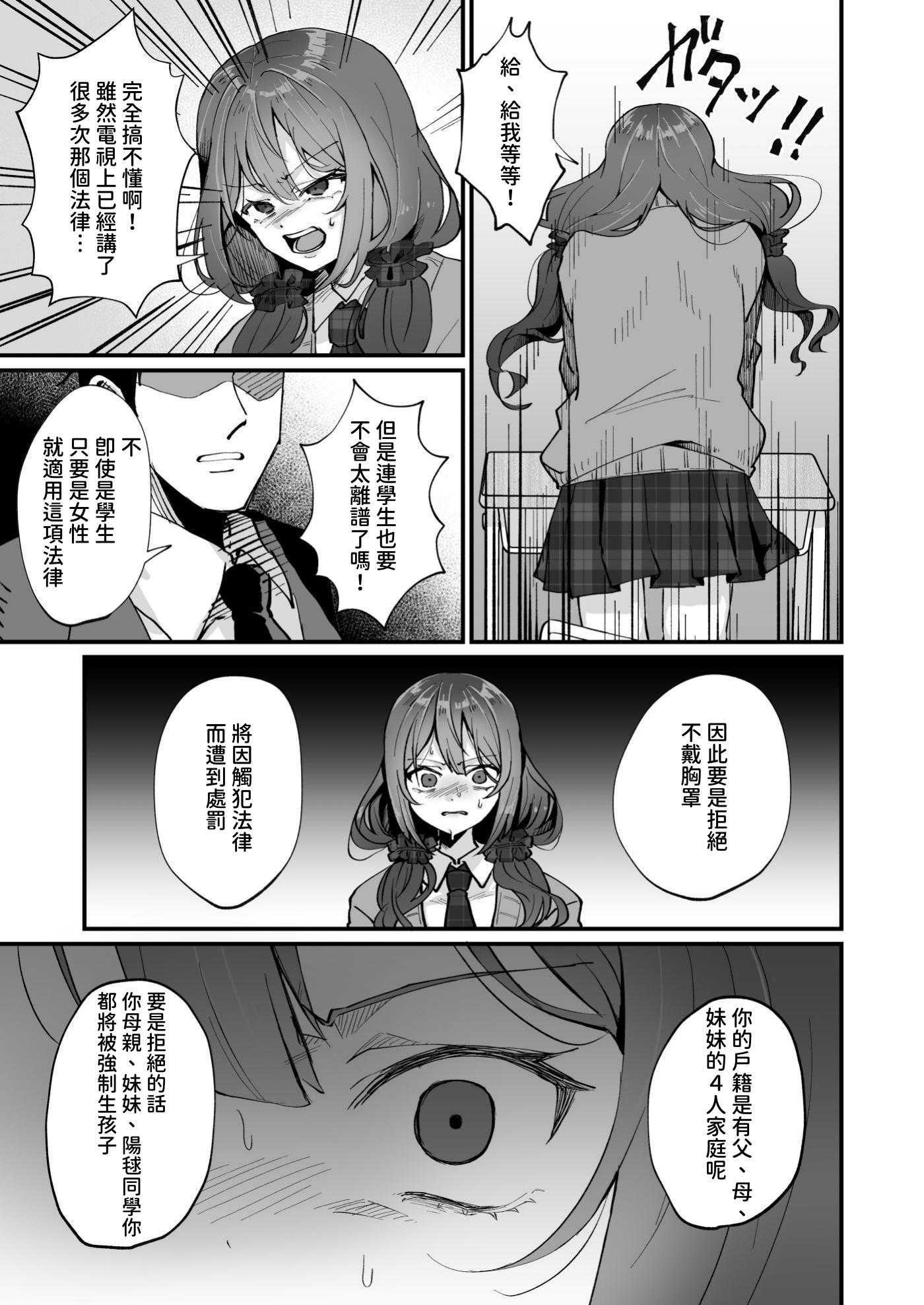 [ひでお堂 (犬沼ひでお)] いじめっ娘の乳首を発情させたら… 第1话 第8页
