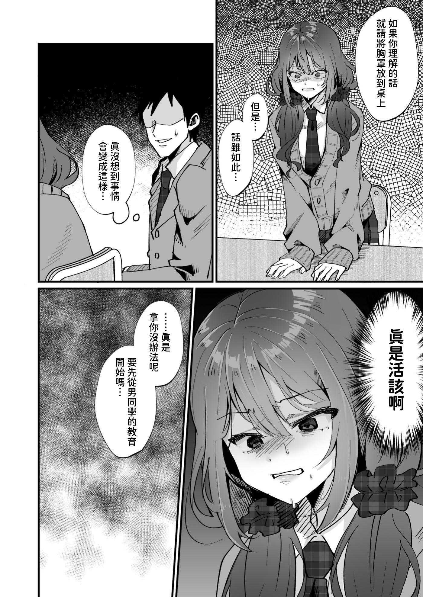[ひでお堂 (犬沼ひでお)] いじめっ娘の乳首を発情させたら… 第1话 第9页