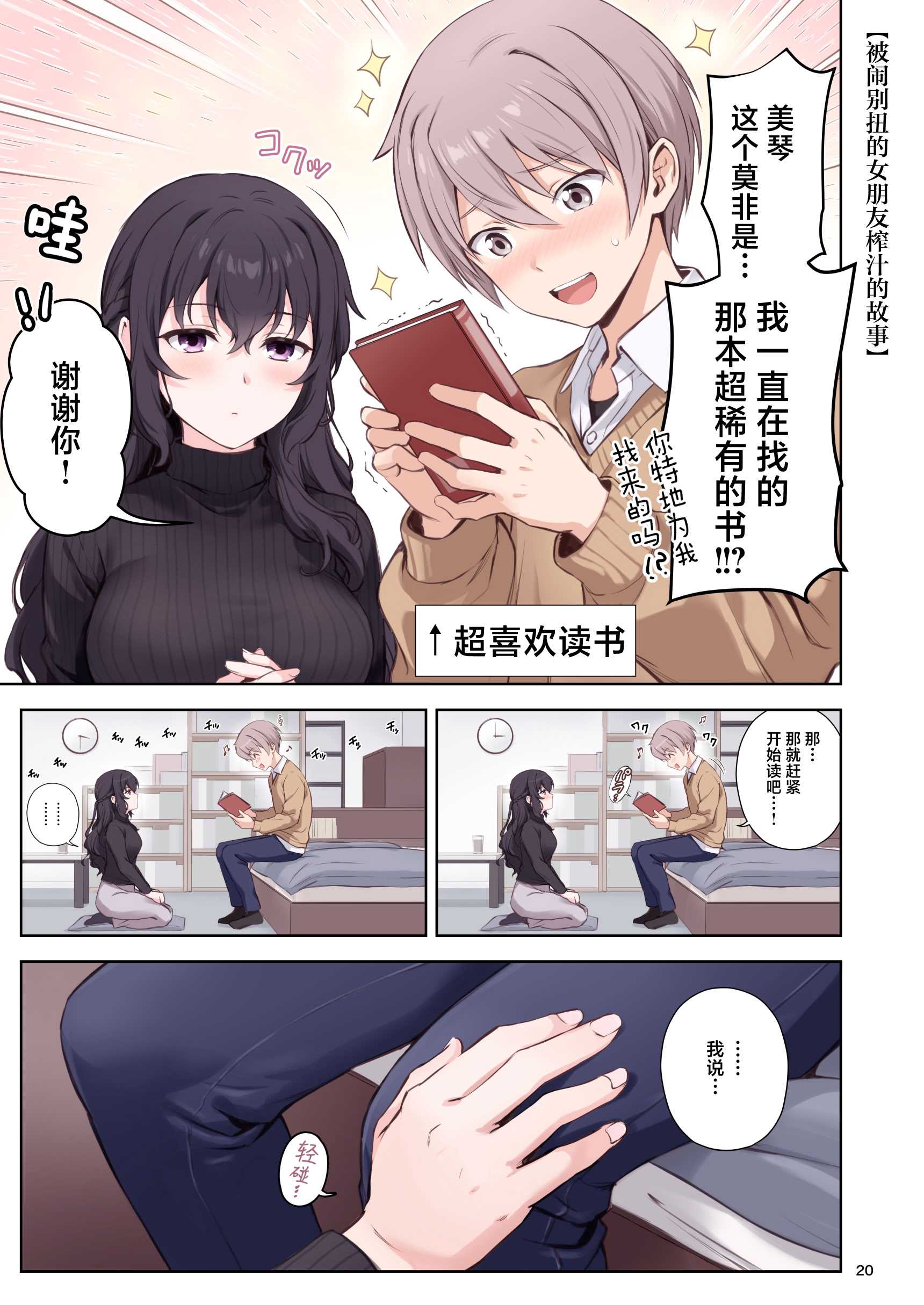 [チャバシラチェーンソー (茶々らん)] 初恋×幼なじみ｜初恋×青梅竹马 第1话 第20页