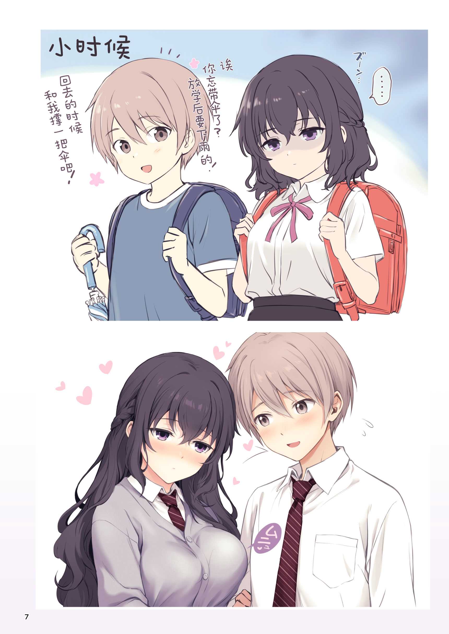 [チャバシラチェーンソー (茶々らん)] 初恋×幼なじみ｜初恋×青梅竹马 第1话 第7页
