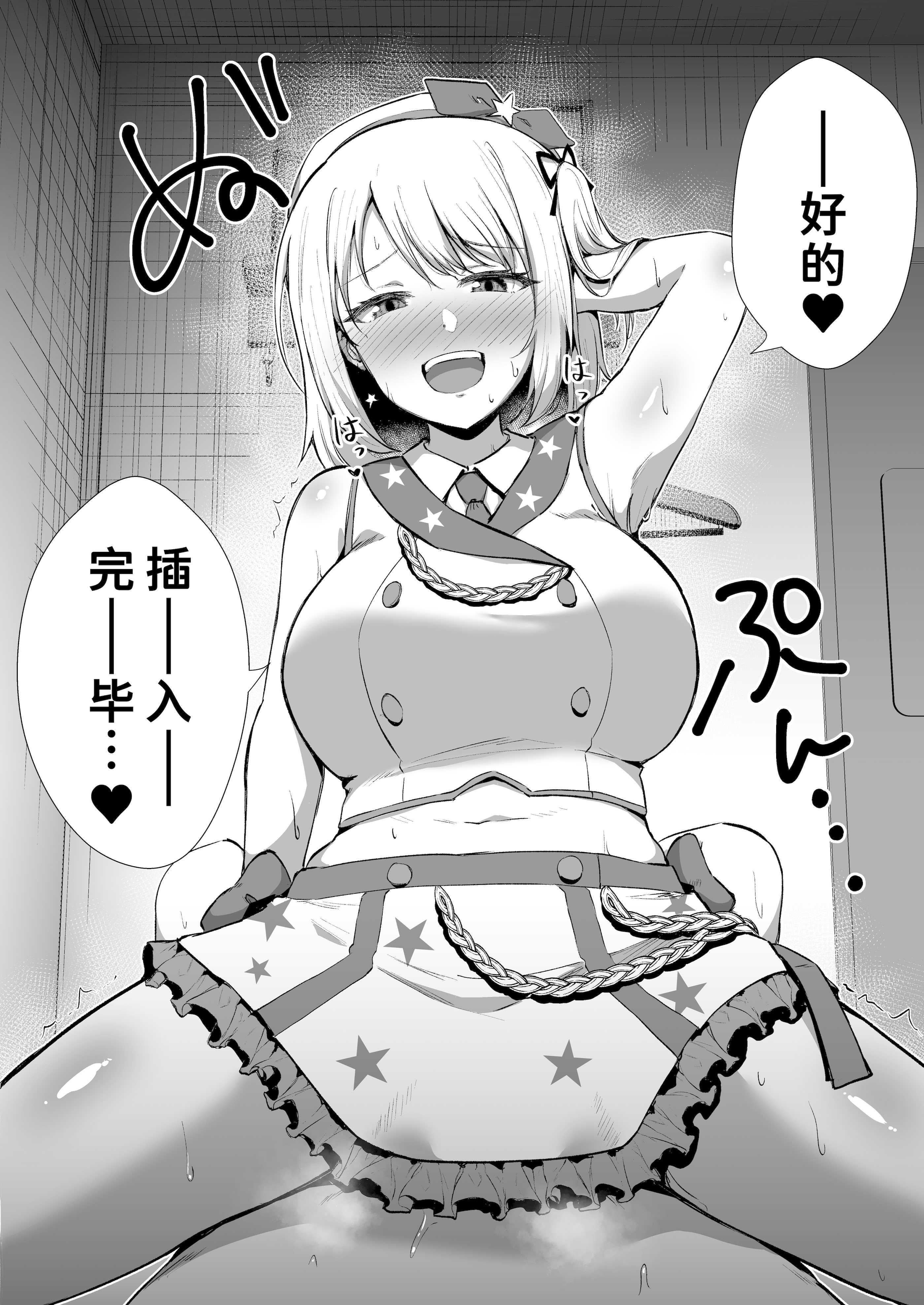 [生食デ腹壊ス民 (桐野キョウスケ)] 国民的アイドルの気持ちいい穴～本番編～ 第1话 第29页