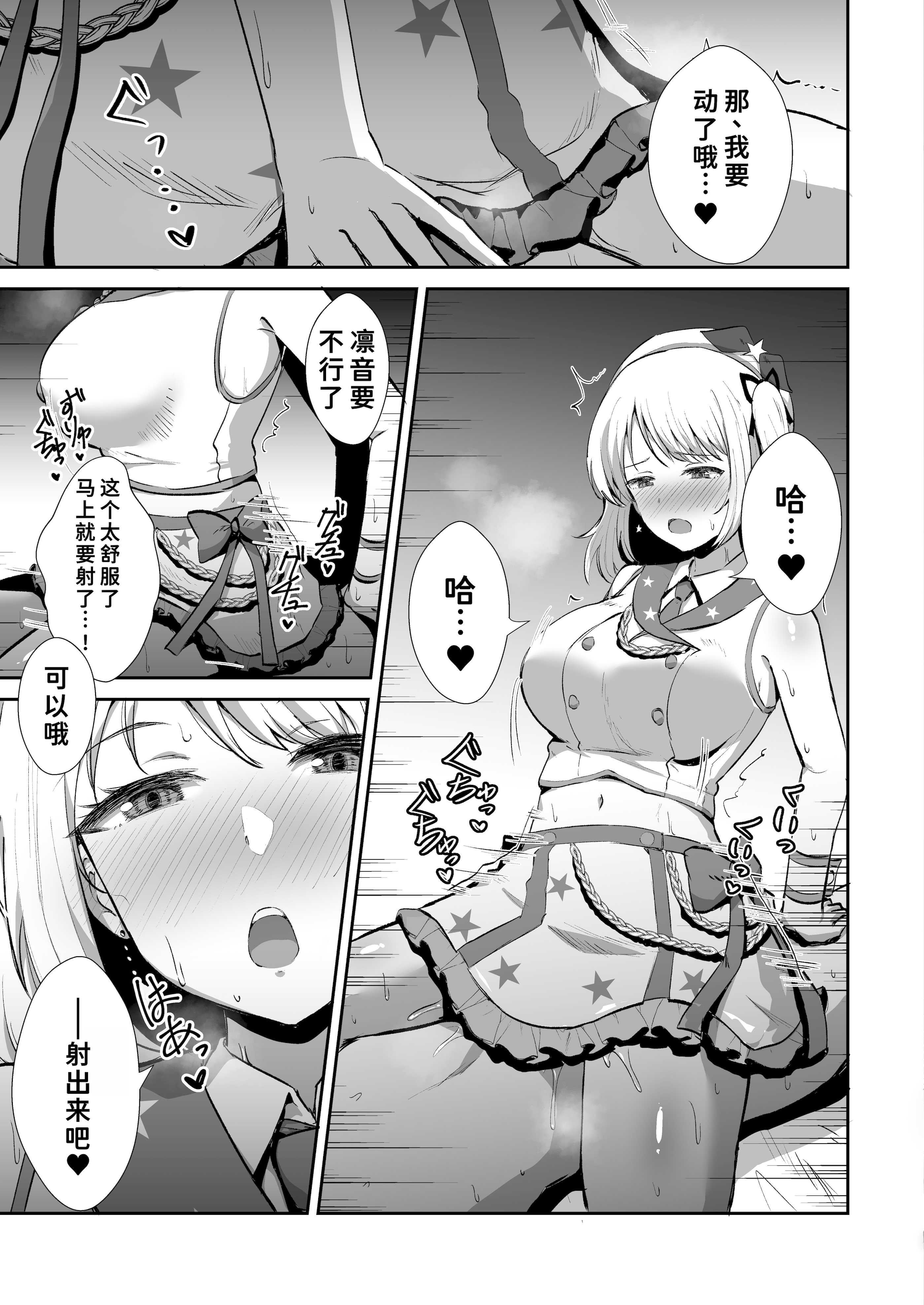 [生食デ腹壊ス民 (桐野キョウスケ)] 国民的アイドルの気持ちいい穴～本番編～ 第1话 第30页