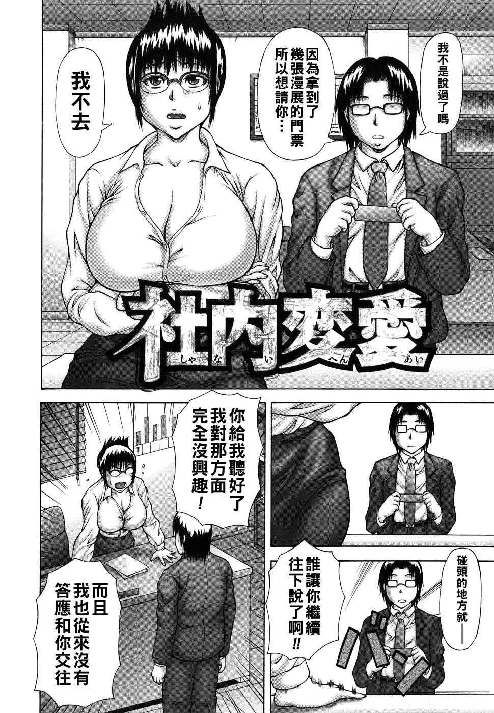 [榊歌丸] 社内変愛 第1话 第2页